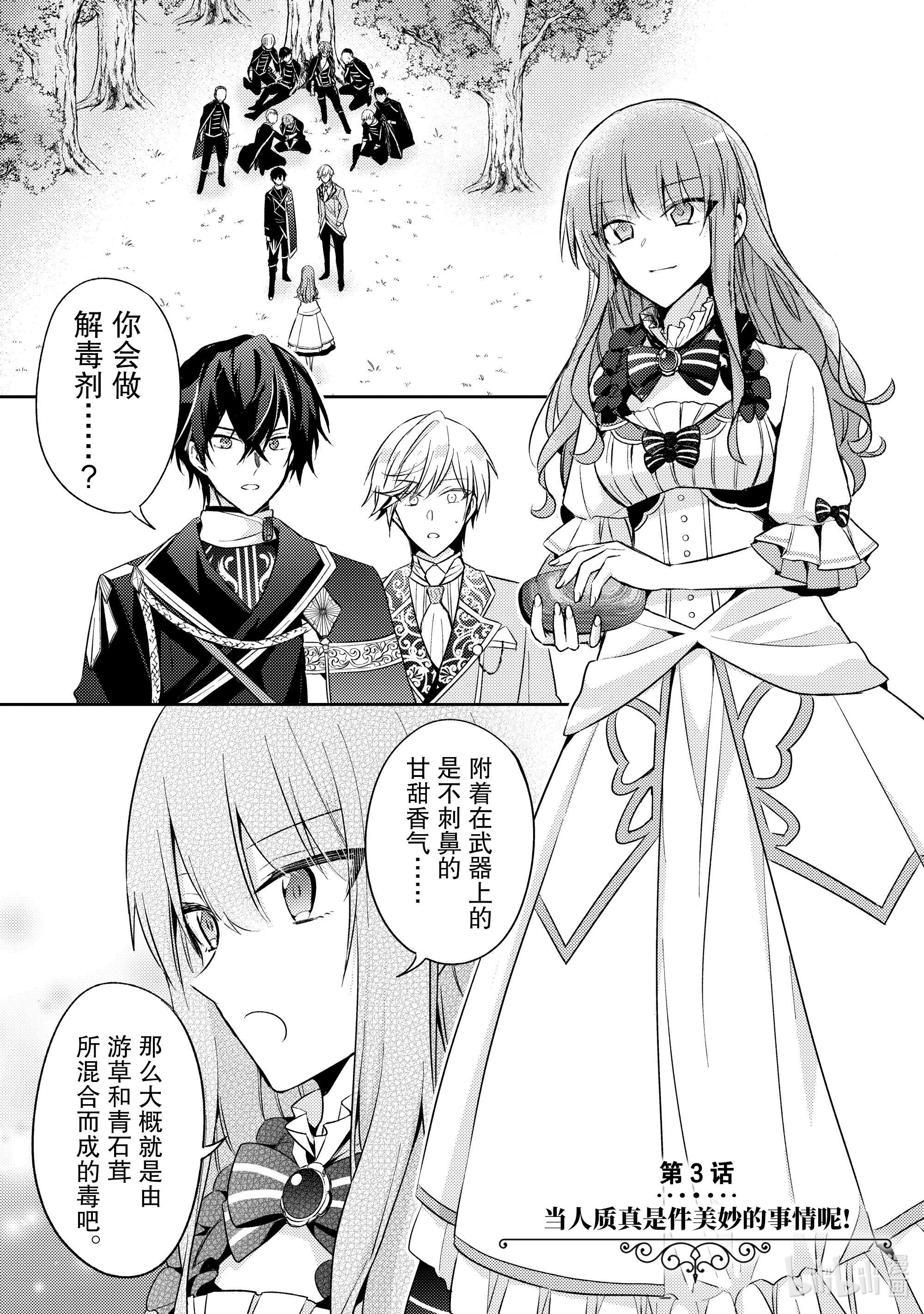 轮回七次的反派大小姐，在前敌国享受随心所欲的新婚生活3 当人质真是件美妙的事情呢！