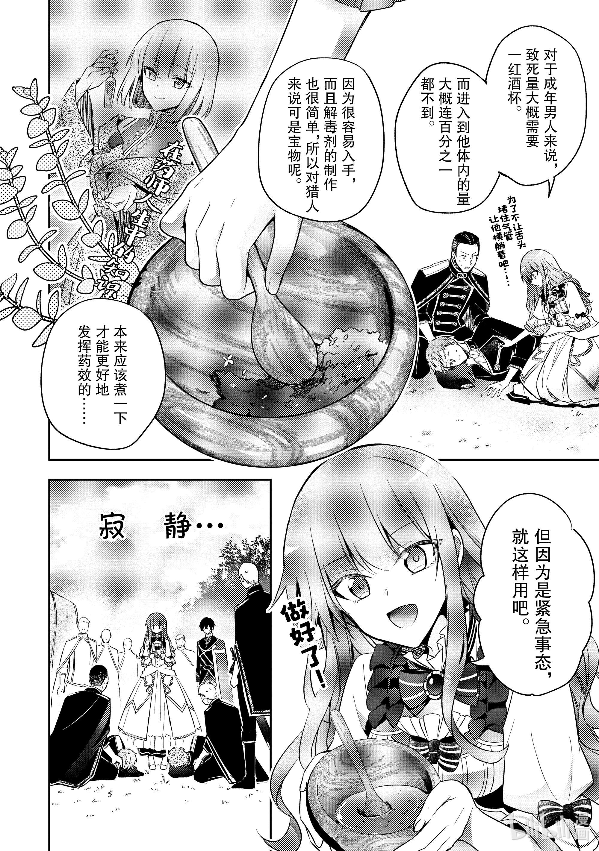 轮回七次的反派大小姐，在前敌国享受随心所欲的新婚生活3 当人质真是件美妙的事情呢！