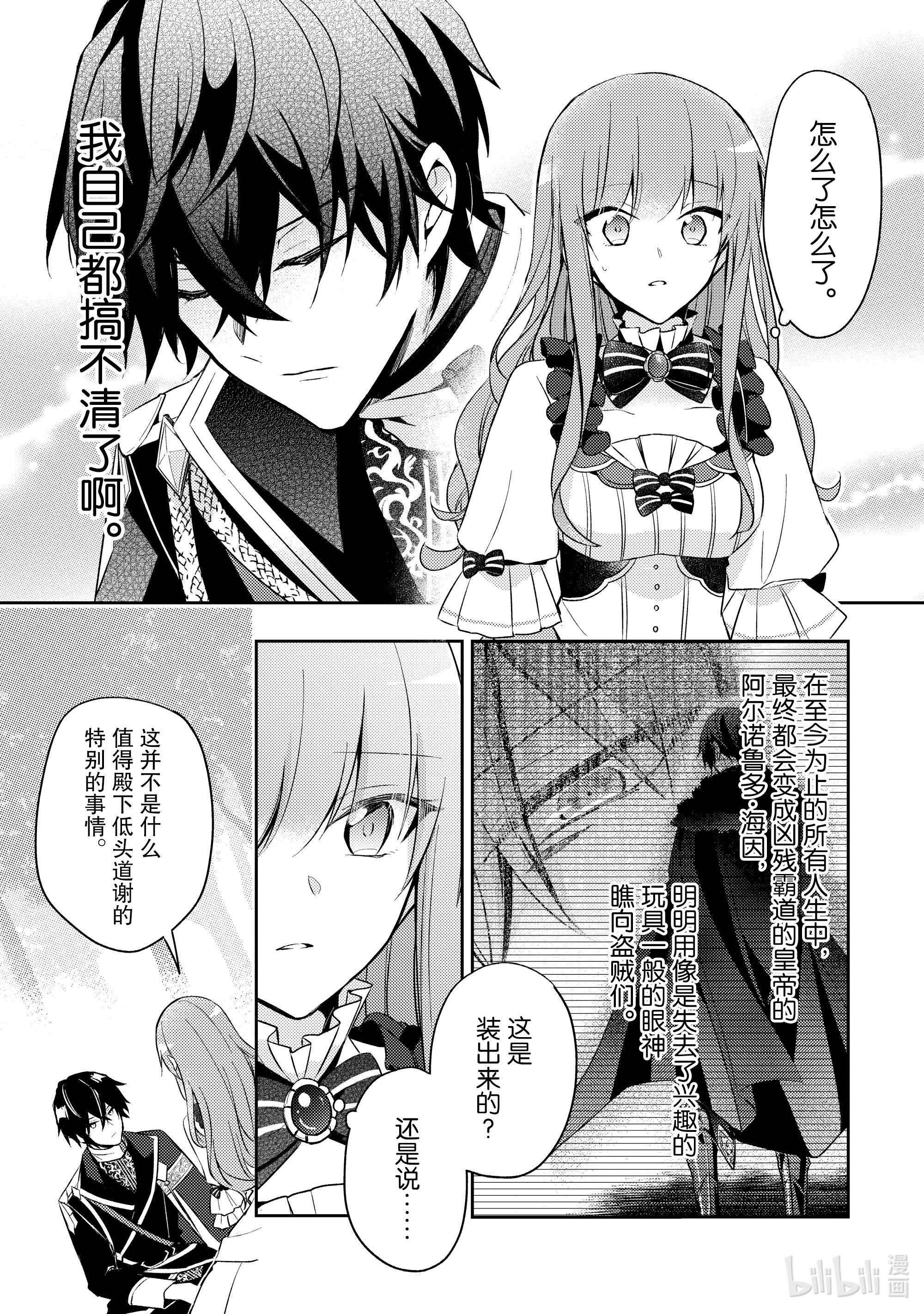 轮回七次的反派大小姐，在前敌国享受随心所欲的新婚生活3 当人质真是件美妙的事情呢！