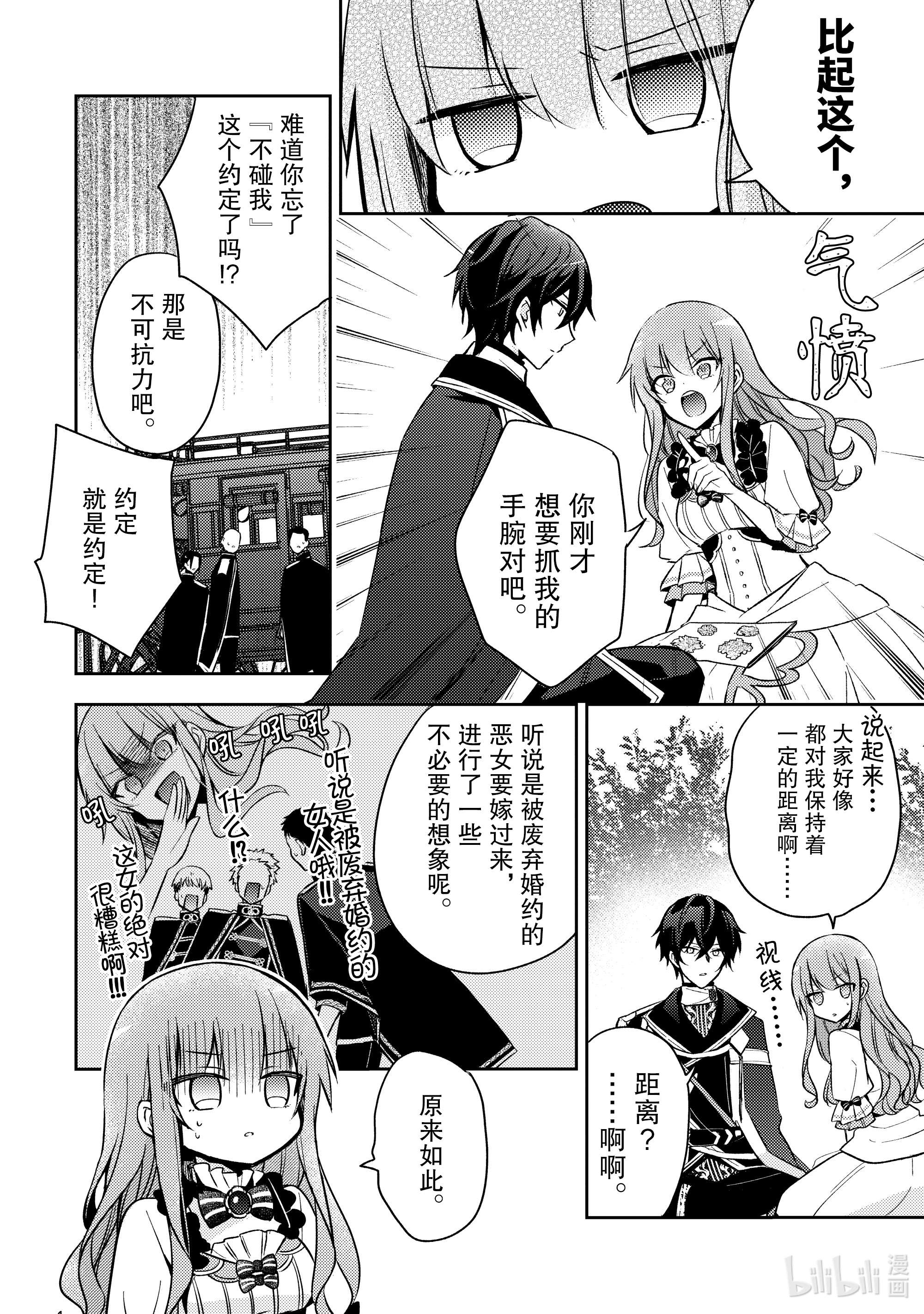 轮回七次的反派大小姐，在前敌国享受随心所欲的新婚生活3 当人质真是件美妙的事情呢！