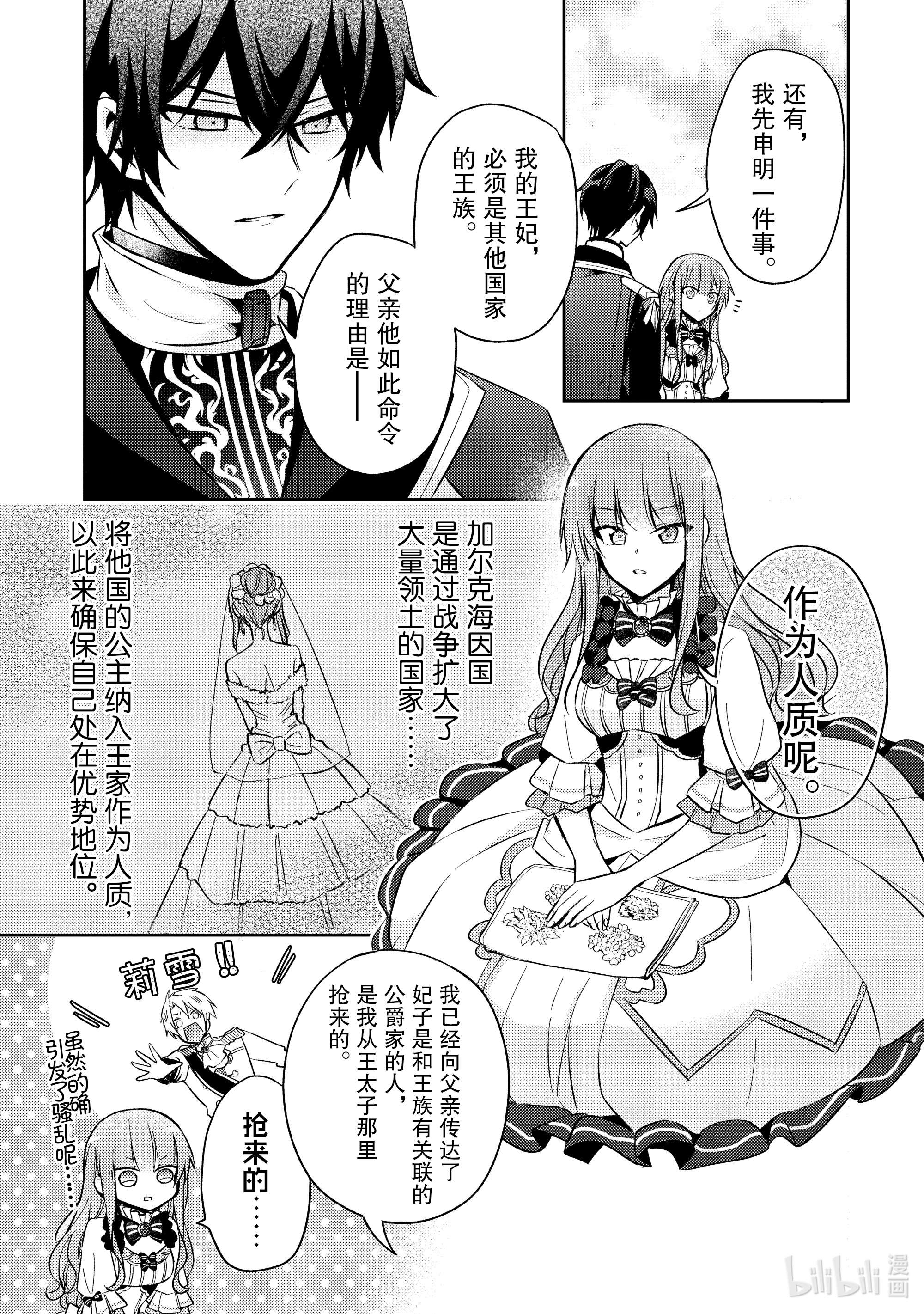 轮回七次的反派大小姐，在前敌国享受随心所欲的新婚生活3 当人质真是件美妙的事情呢！