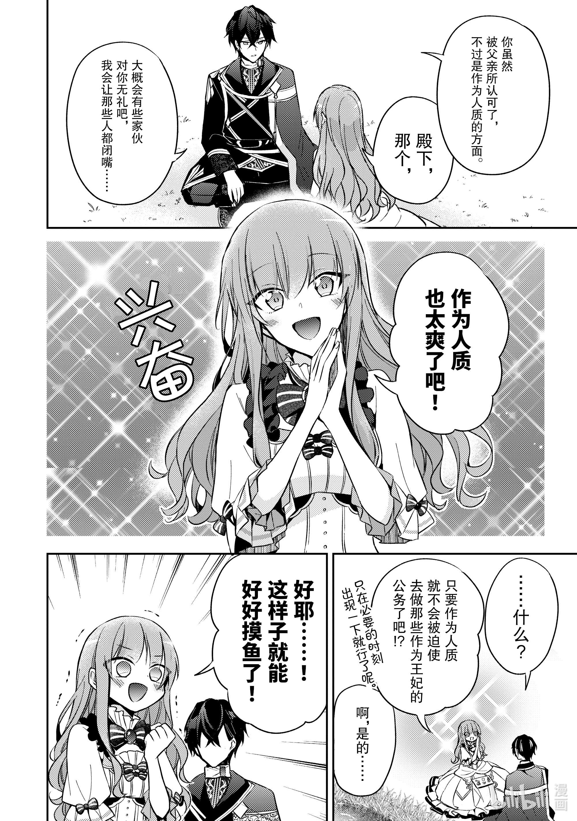 轮回七次的反派大小姐，在前敌国享受随心所欲的新婚生活3 当人质真是件美妙的事情呢！