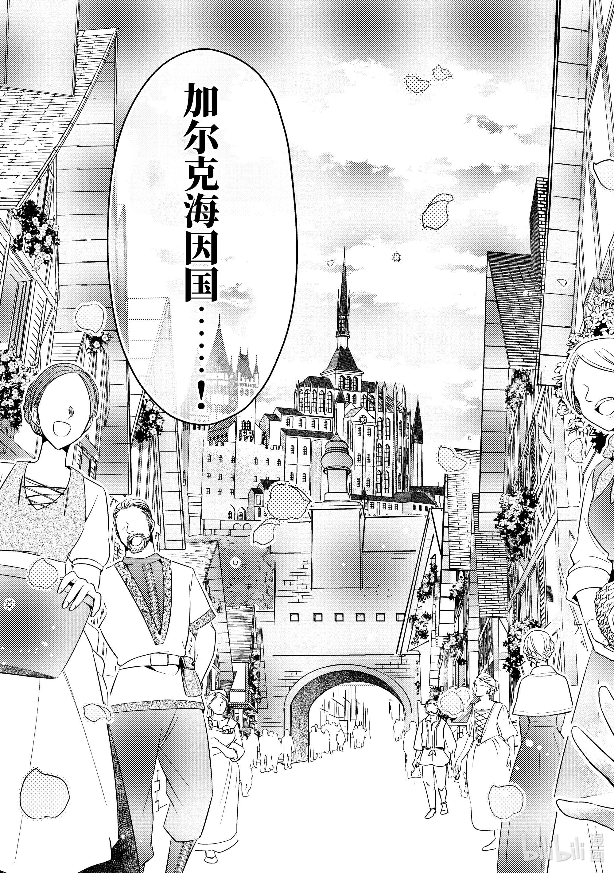 轮回七次的反派大小姐，在前敌国享受随心所欲的新婚生活3 当人质真是件美妙的事情呢！