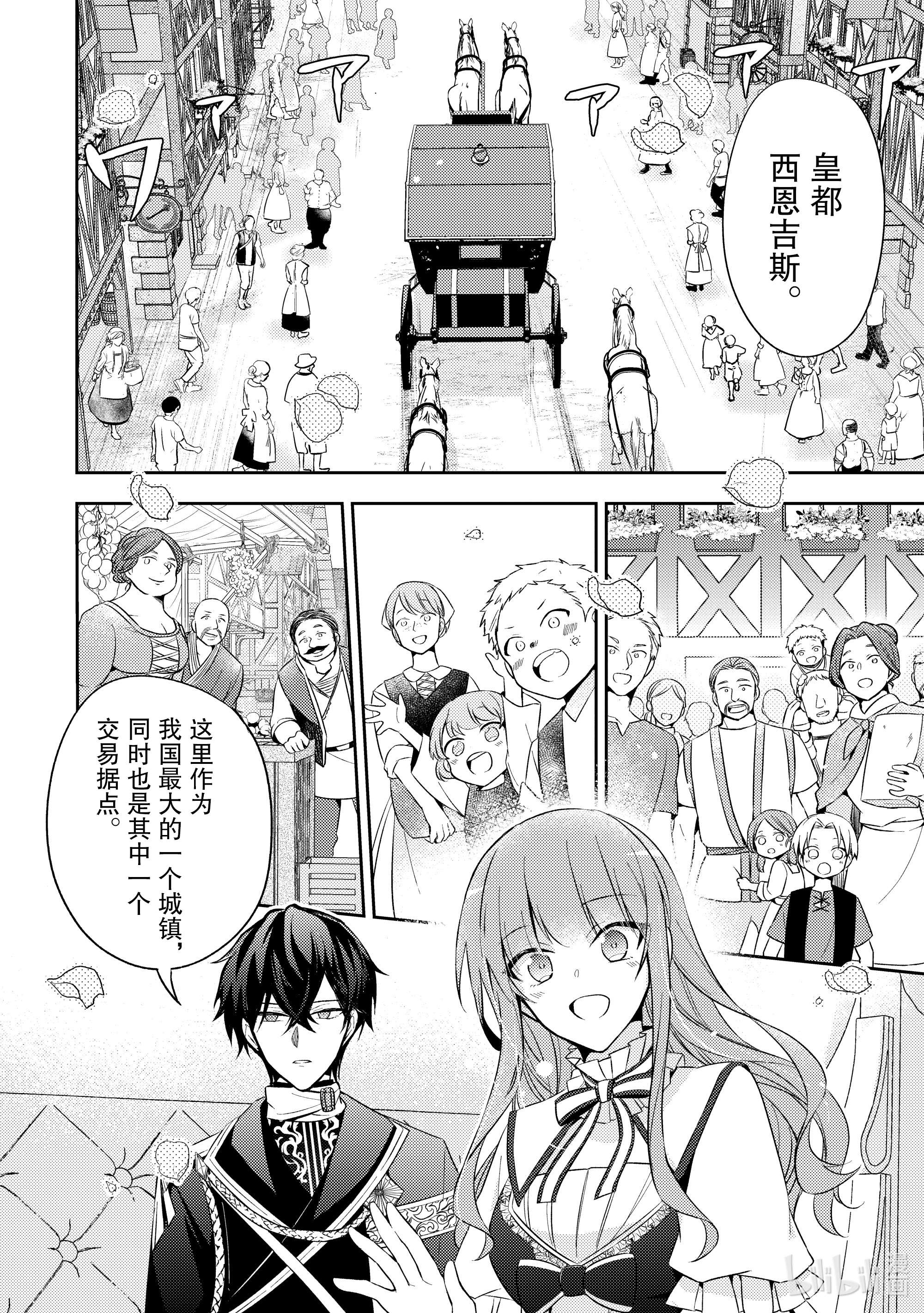 轮回七次的反派大小姐，在前敌国享受随心所欲的新婚生活3 当人质真是件美妙的事情呢！