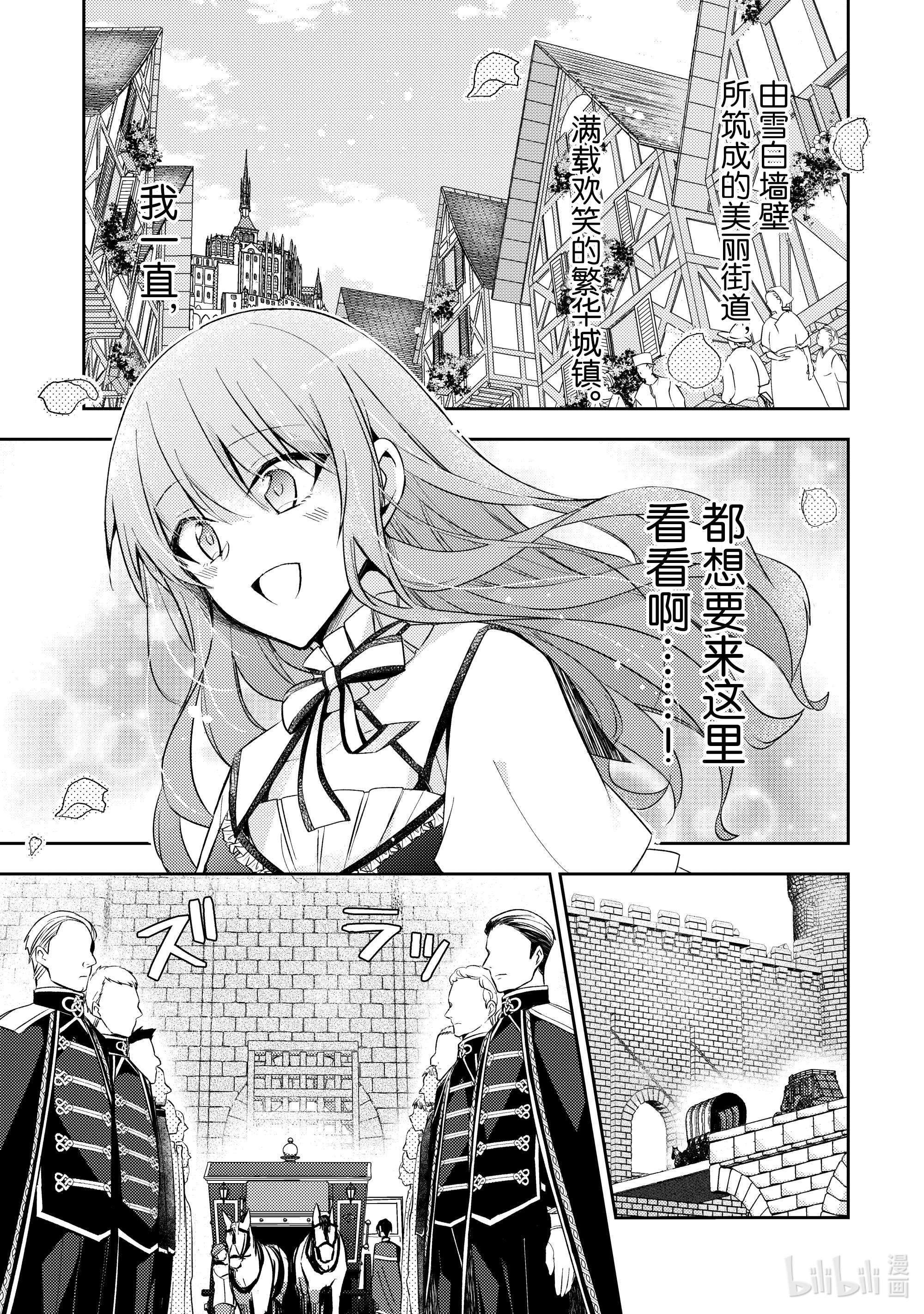 轮回七次的反派大小姐，在前敌国享受随心所欲的新婚生活3 当人质真是件美妙的事情呢！