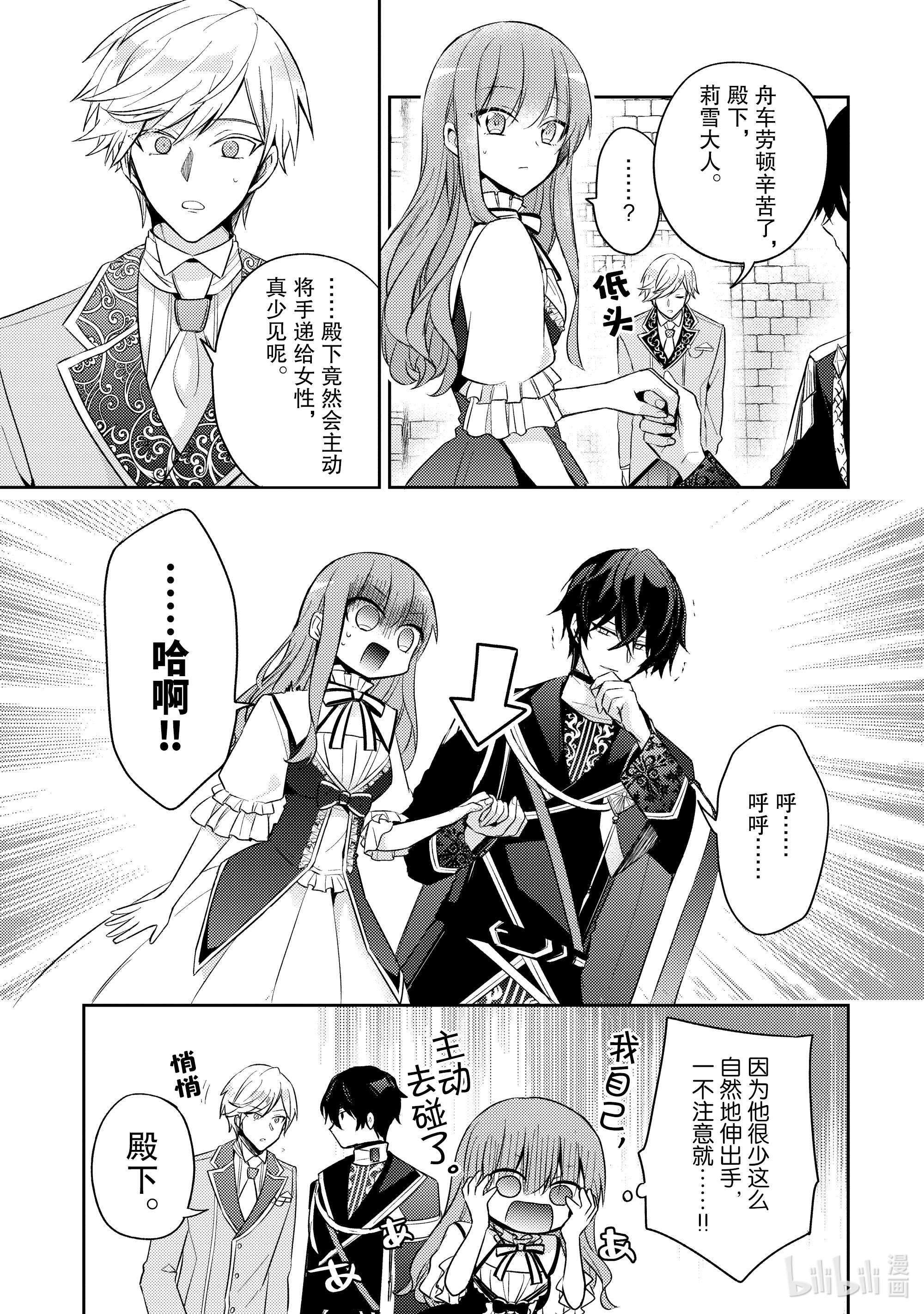 轮回七次的反派大小姐，在前敌国享受随心所欲的新婚生活3 当人质真是件美妙的事情呢！