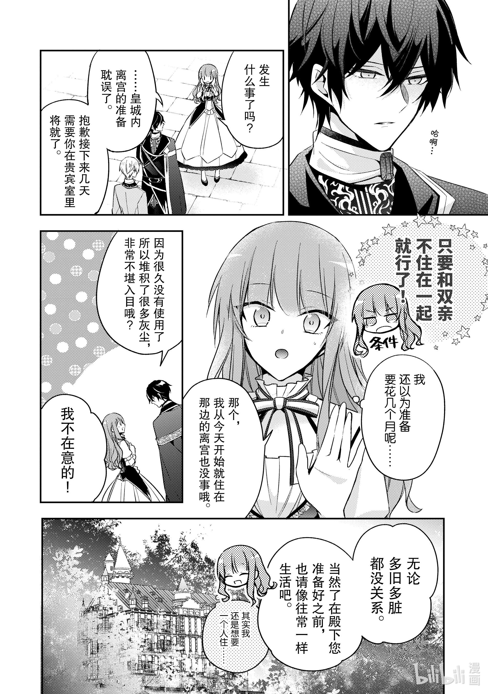 轮回七次的反派大小姐，在前敌国享受随心所欲的新婚生活3 当人质真是件美妙的事情呢！