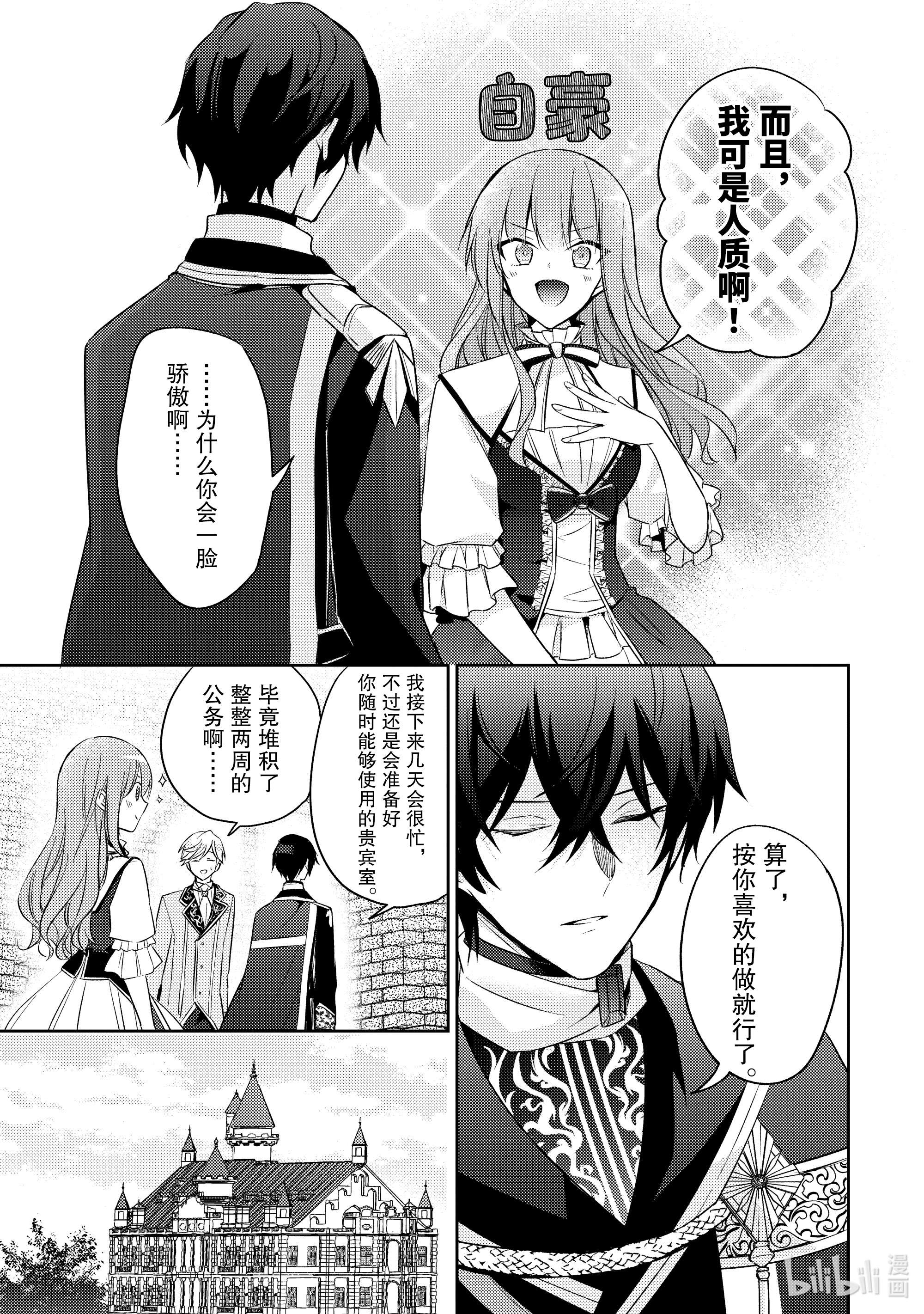 轮回七次的反派大小姐，在前敌国享受随心所欲的新婚生活3 当人质真是件美妙的事情呢！