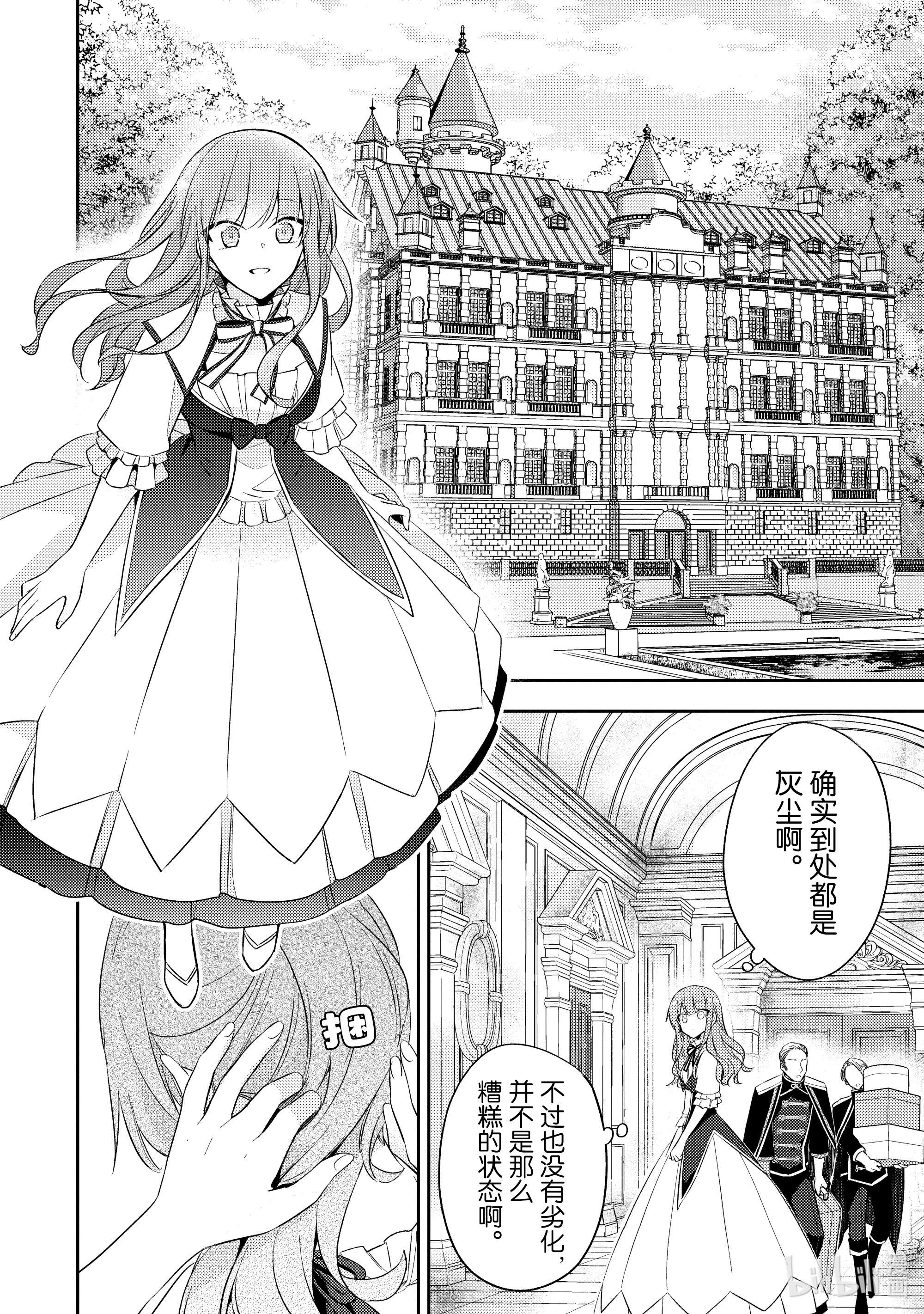 轮回七次的反派大小姐，在前敌国享受随心所欲的新婚生活3 当人质真是件美妙的事情呢！