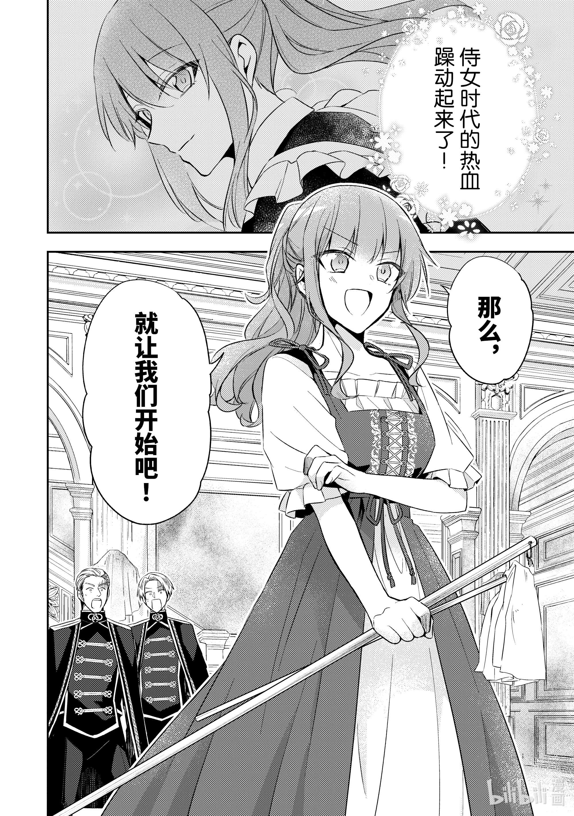 轮回七次的反派大小姐，在前敌国享受随心所欲的新婚生活3 当人质真是件美妙的事情呢！