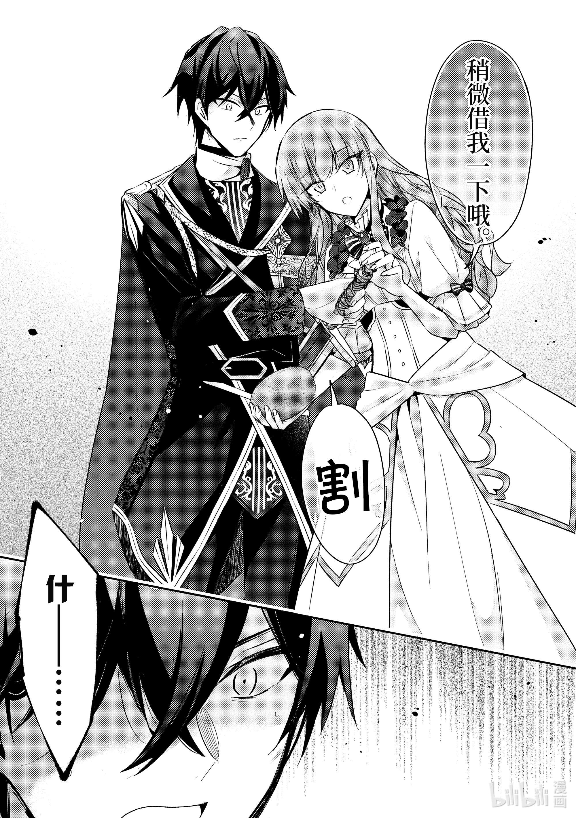 轮回七次的反派大小姐，在前敌国享受随心所欲的新婚生活3 当人质真是件美妙的事情呢！