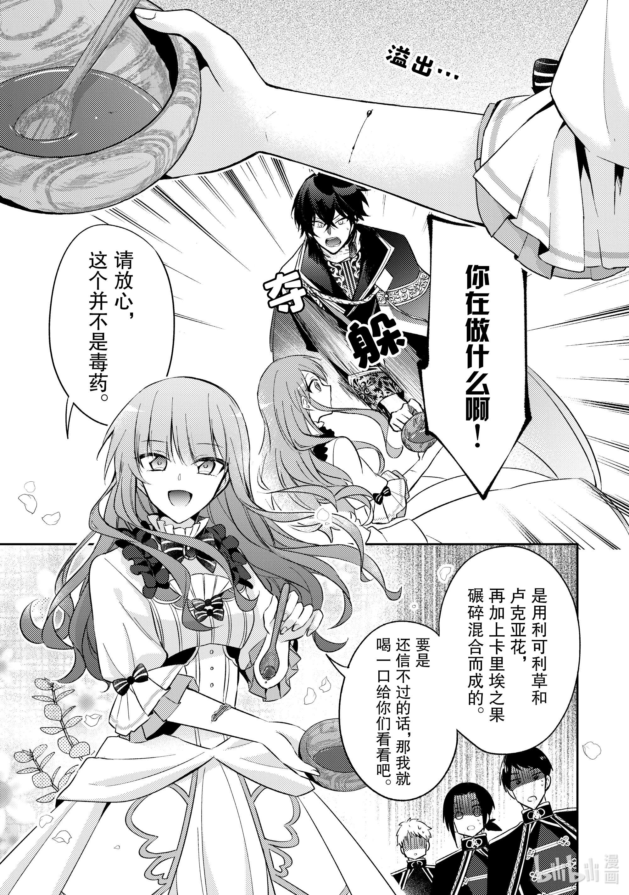 轮回七次的反派大小姐，在前敌国享受随心所欲的新婚生活3 当人质真是件美妙的事情呢！