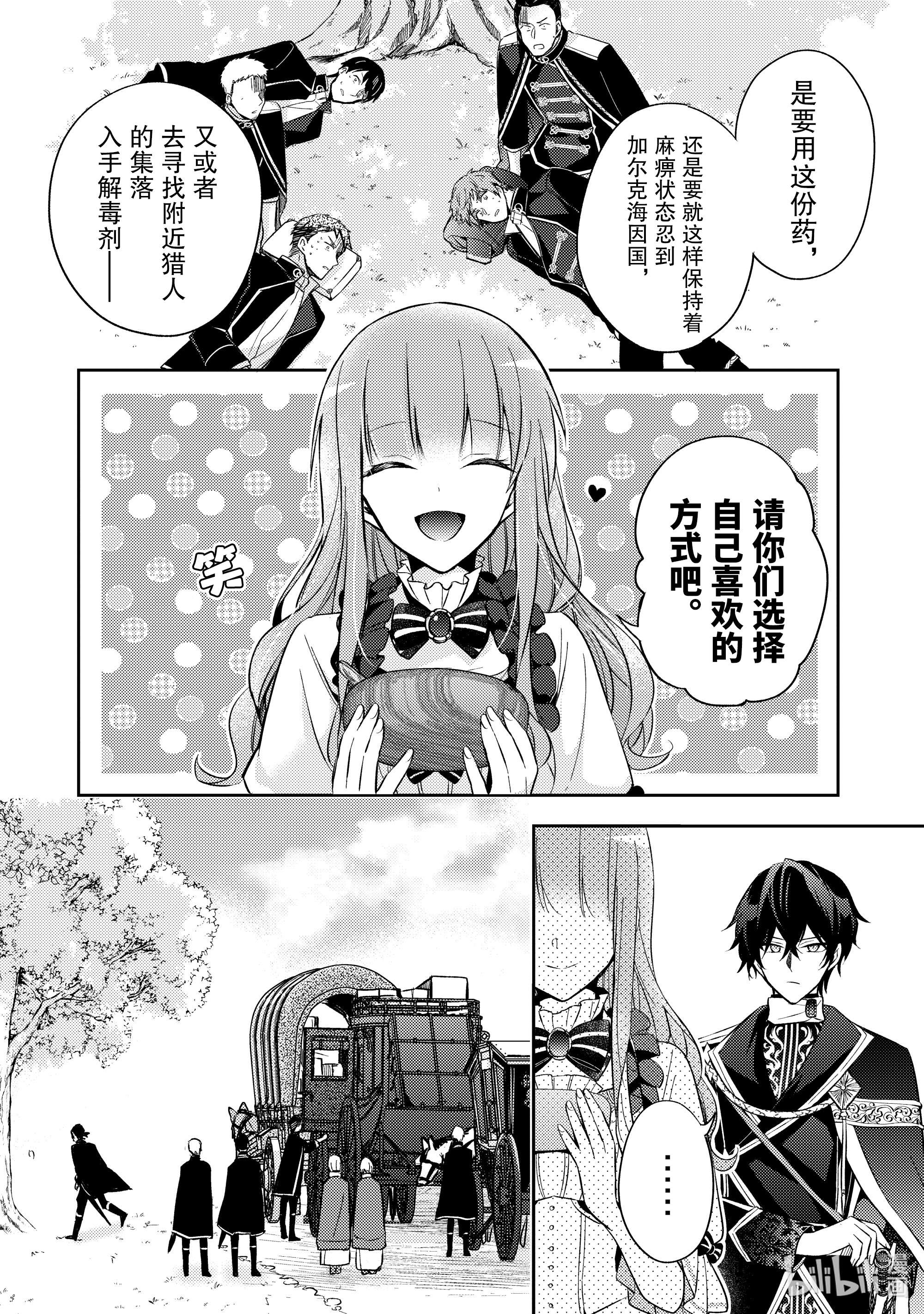 轮回七次的反派大小姐，在前敌国享受随心所欲的新婚生活3 当人质真是件美妙的事情呢！