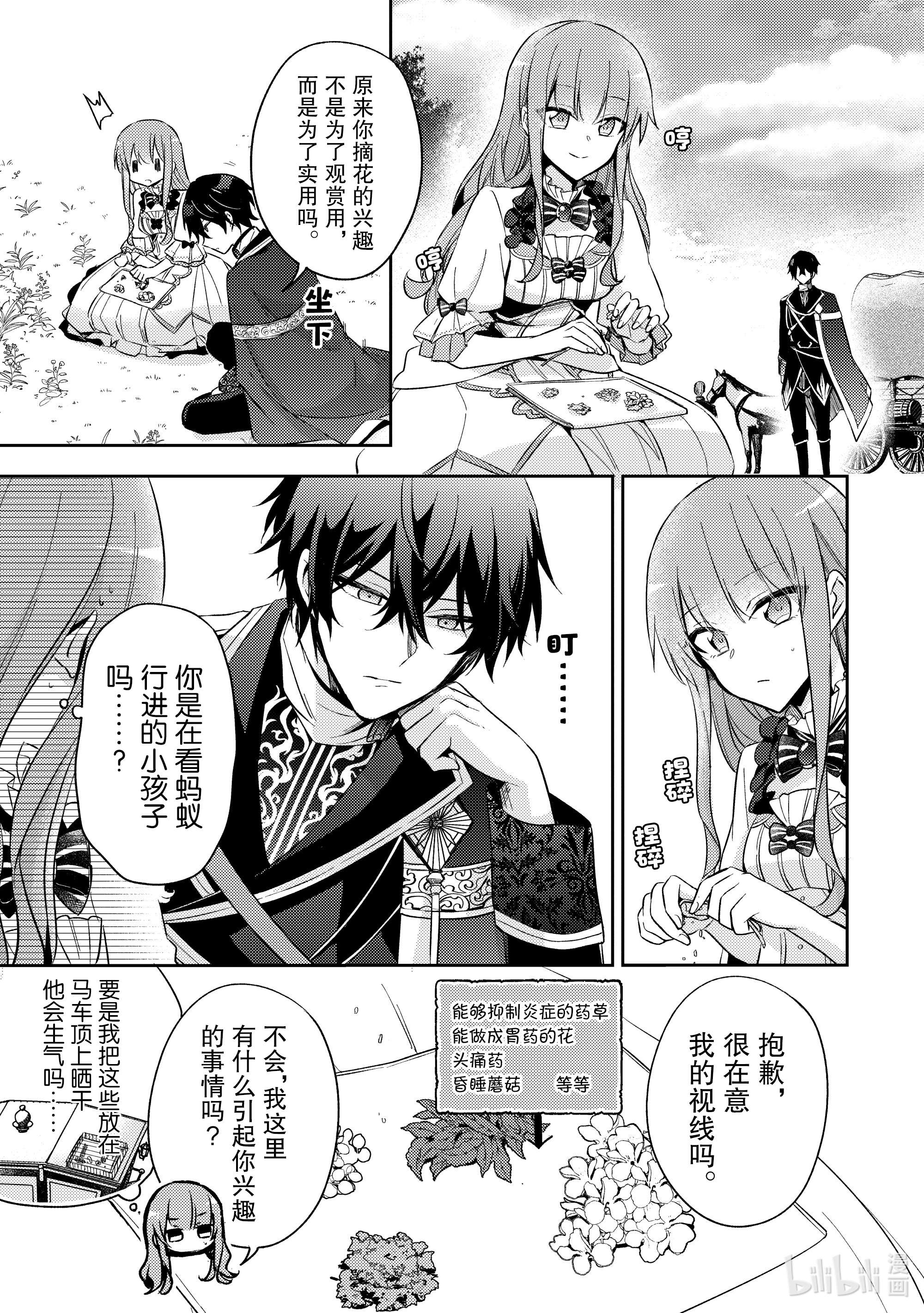 轮回七次的反派大小姐，在前敌国享受随心所欲的新婚生活3 当人质真是件美妙的事情呢！