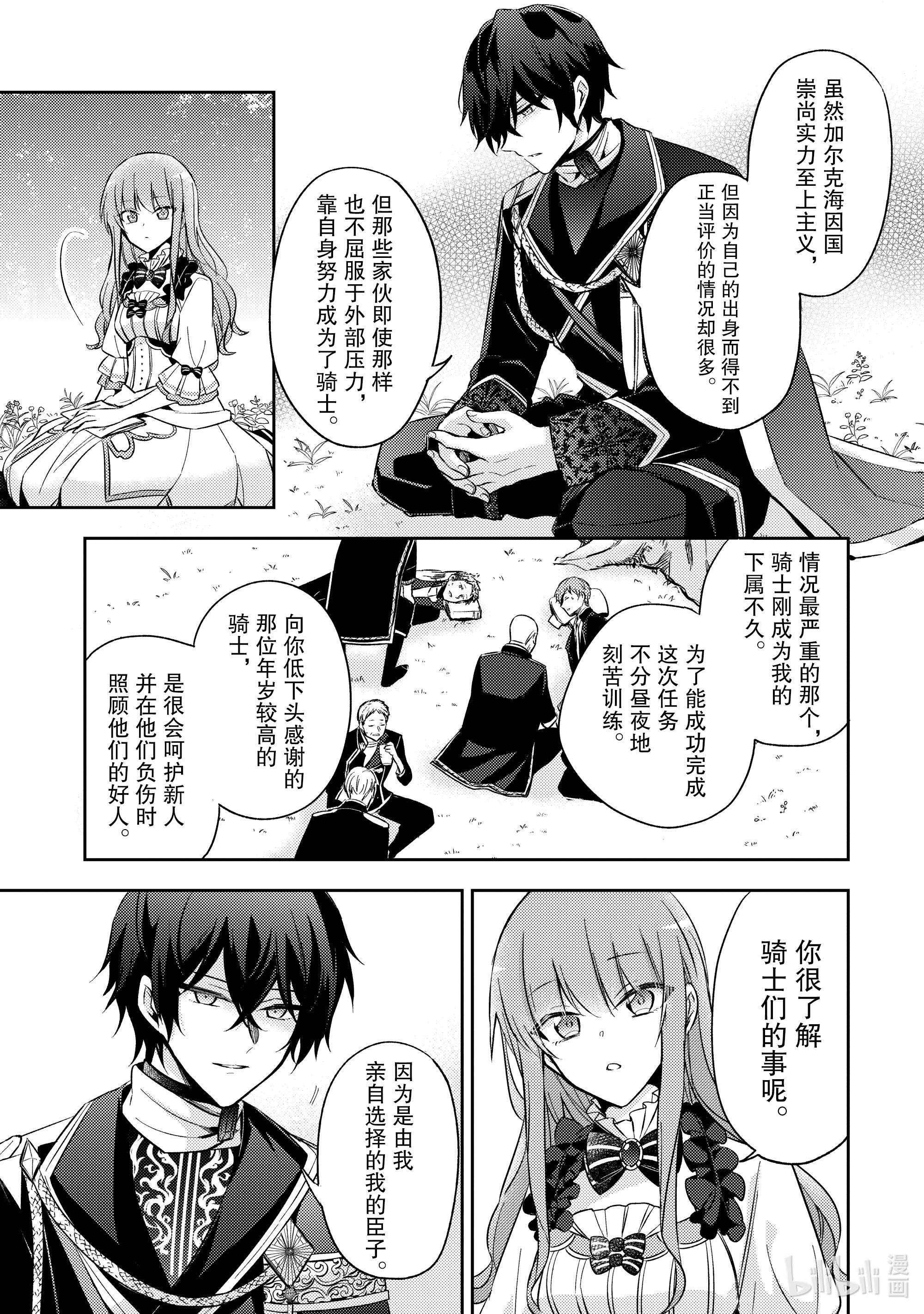 轮回七次的反派大小姐，在前敌国享受随心所欲的新婚生活3 当人质真是件美妙的事情呢！