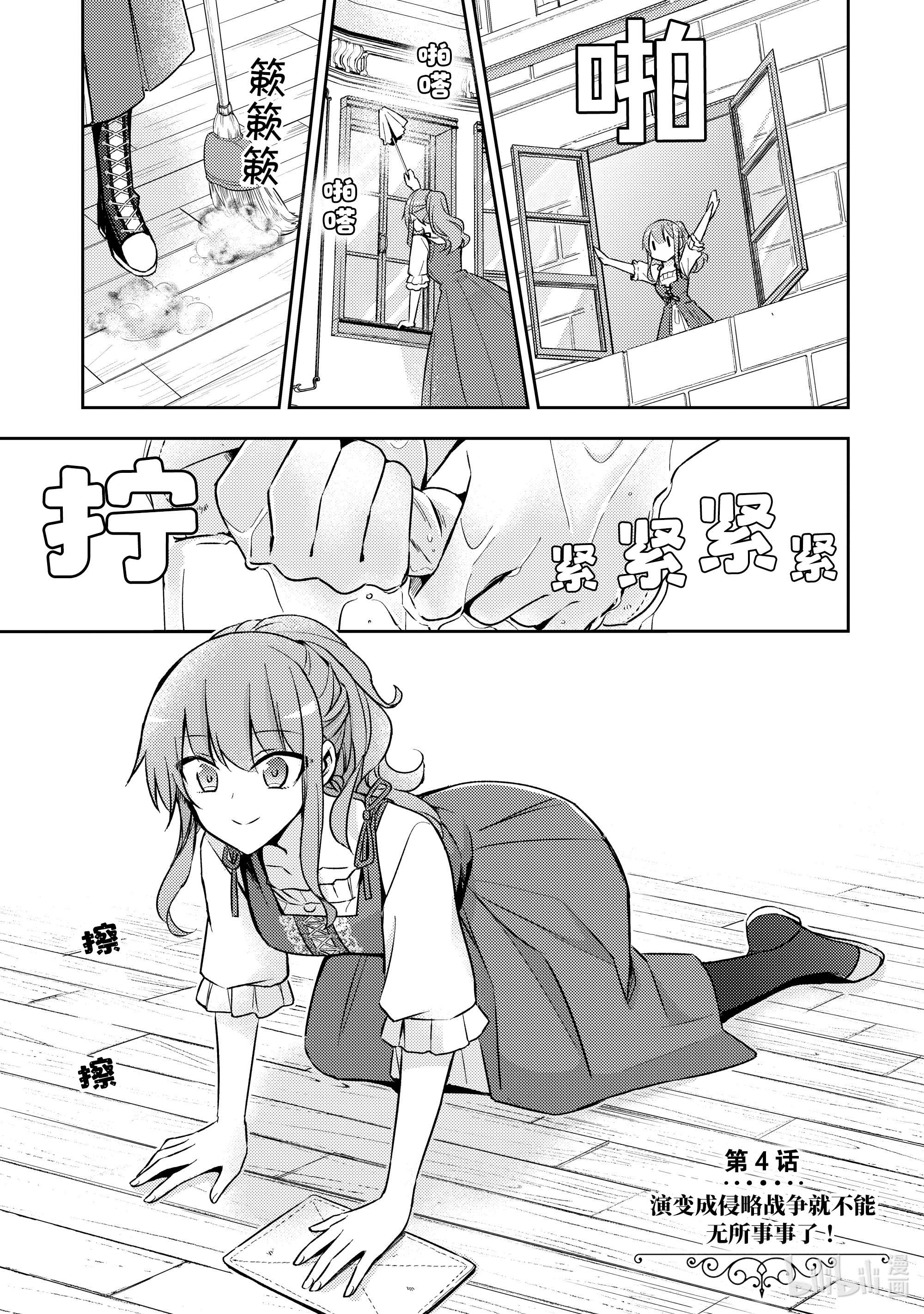 轮回七次的反派大小姐，在前敌国享受随心所欲的新婚生活4 演变成侵略战争就不能无所事事了！