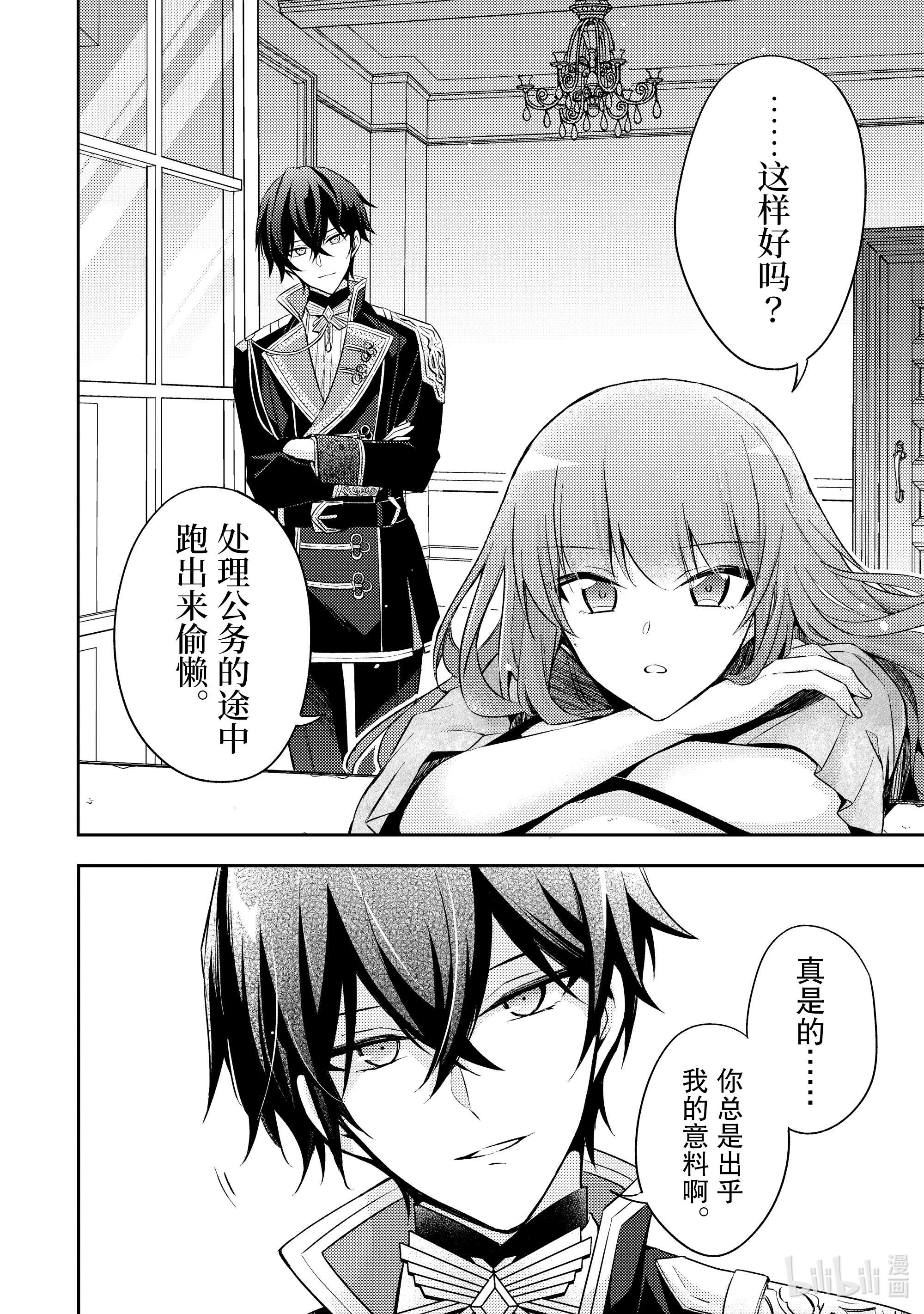 轮回七次的反派大小姐，在前敌国享受随心所欲的新婚生活4 演变成侵略战争就不能无所事事了！