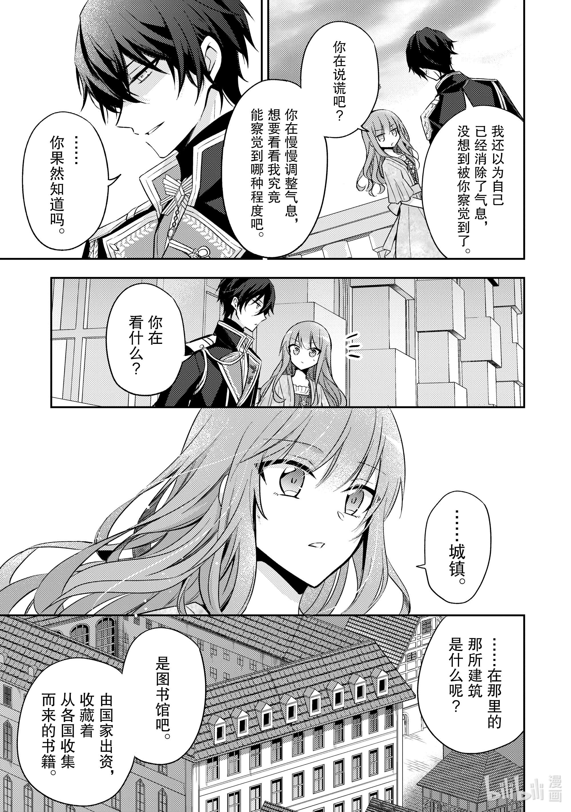 轮回七次的反派大小姐，在前敌国享受随心所欲的新婚生活4 演变成侵略战争就不能无所事事了！