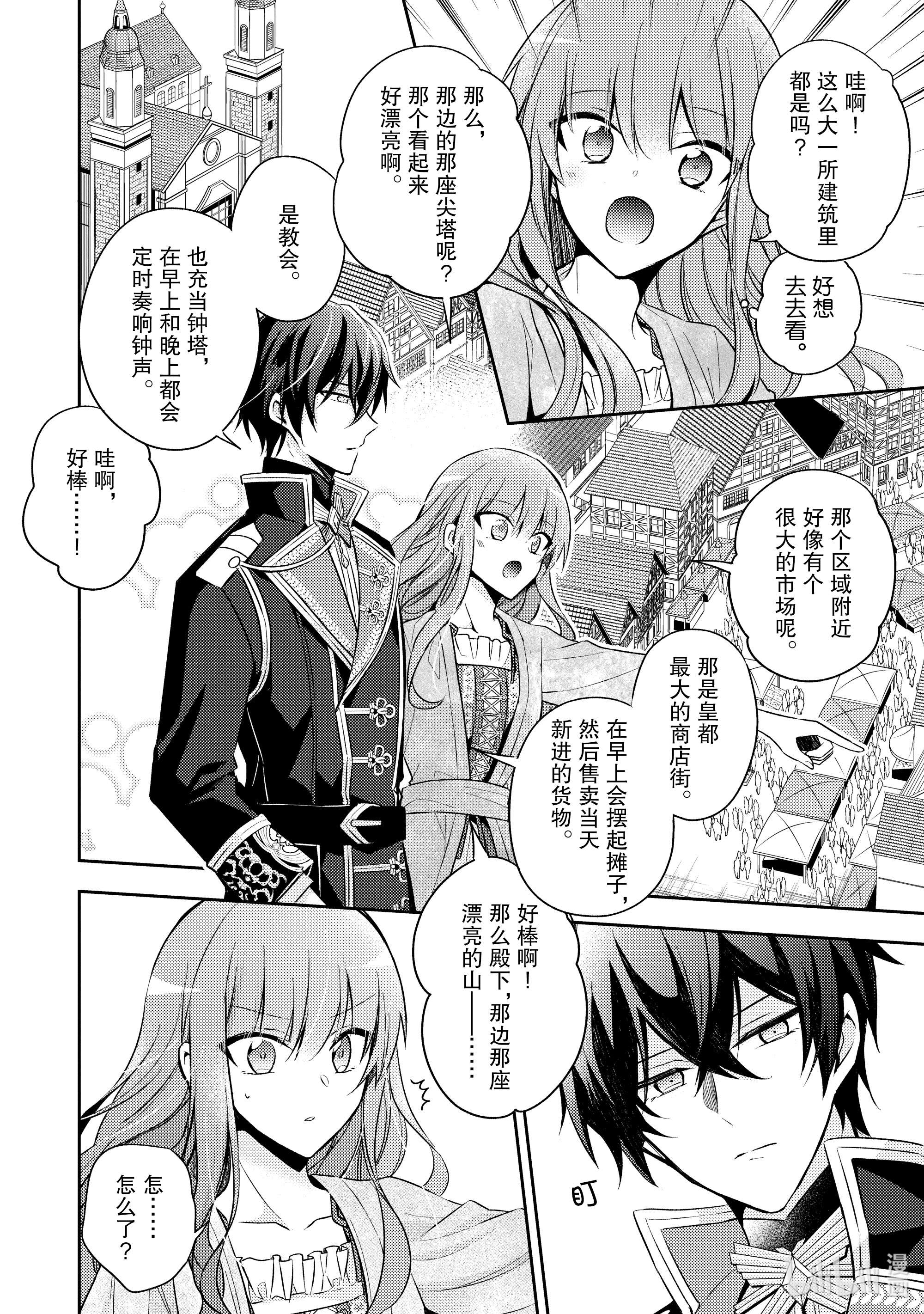 轮回七次的反派大小姐，在前敌国享受随心所欲的新婚生活4 演变成侵略战争就不能无所事事了！