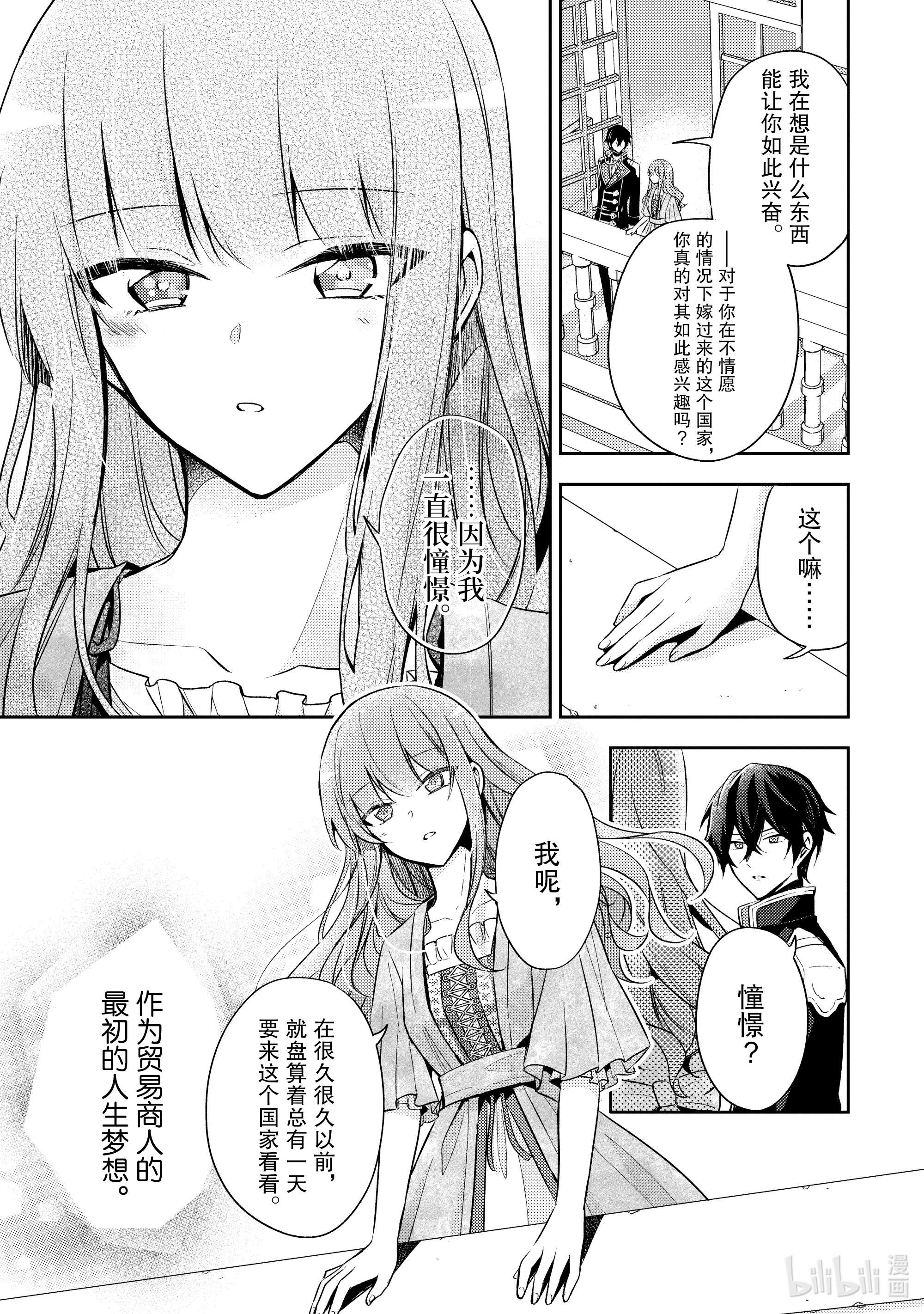 轮回七次的反派大小姐，在前敌国享受随心所欲的新婚生活4 演变成侵略战争就不能无所事事了！