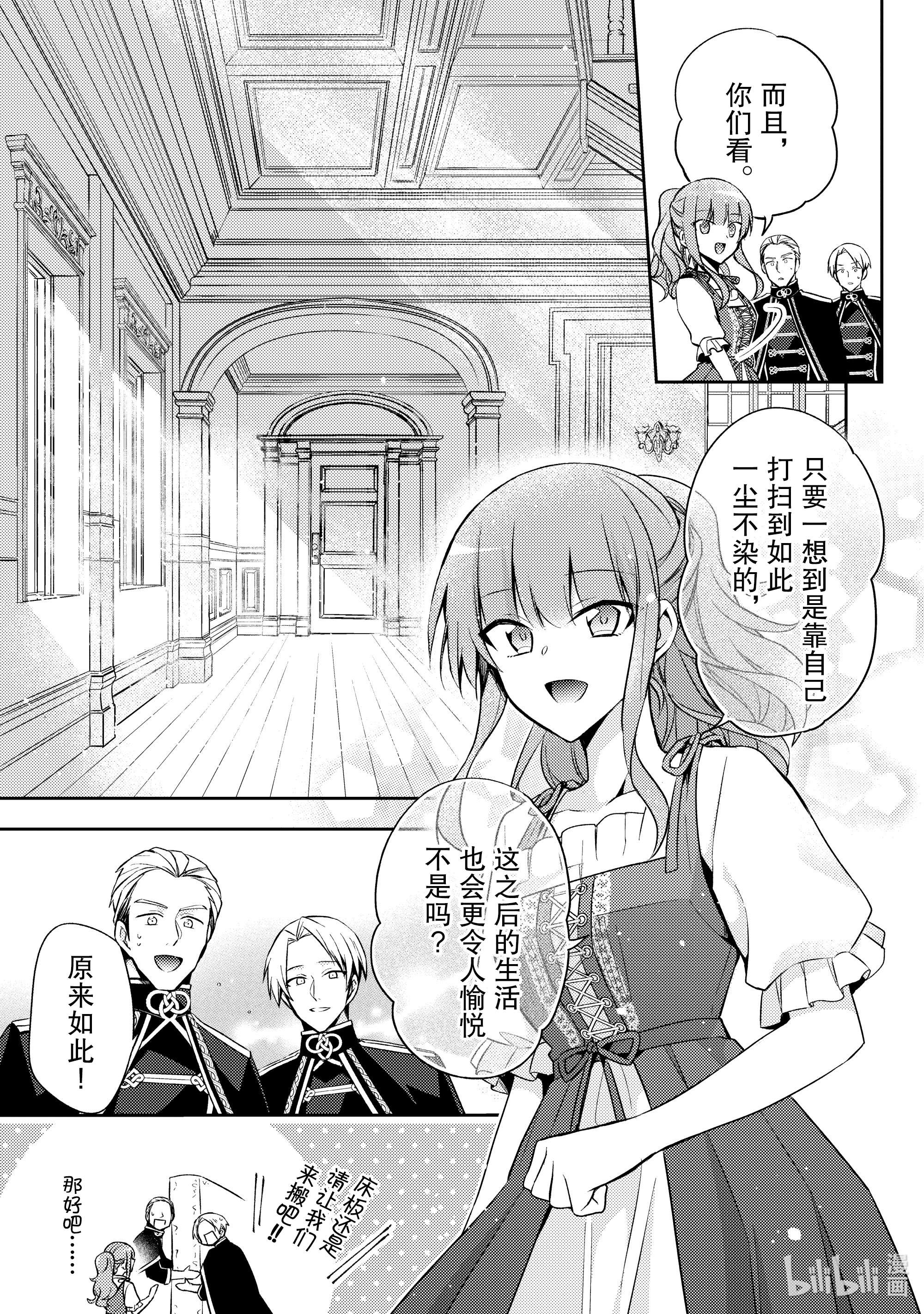 轮回七次的反派大小姐，在前敌国享受随心所欲的新婚生活4 演变成侵略战争就不能无所事事了！