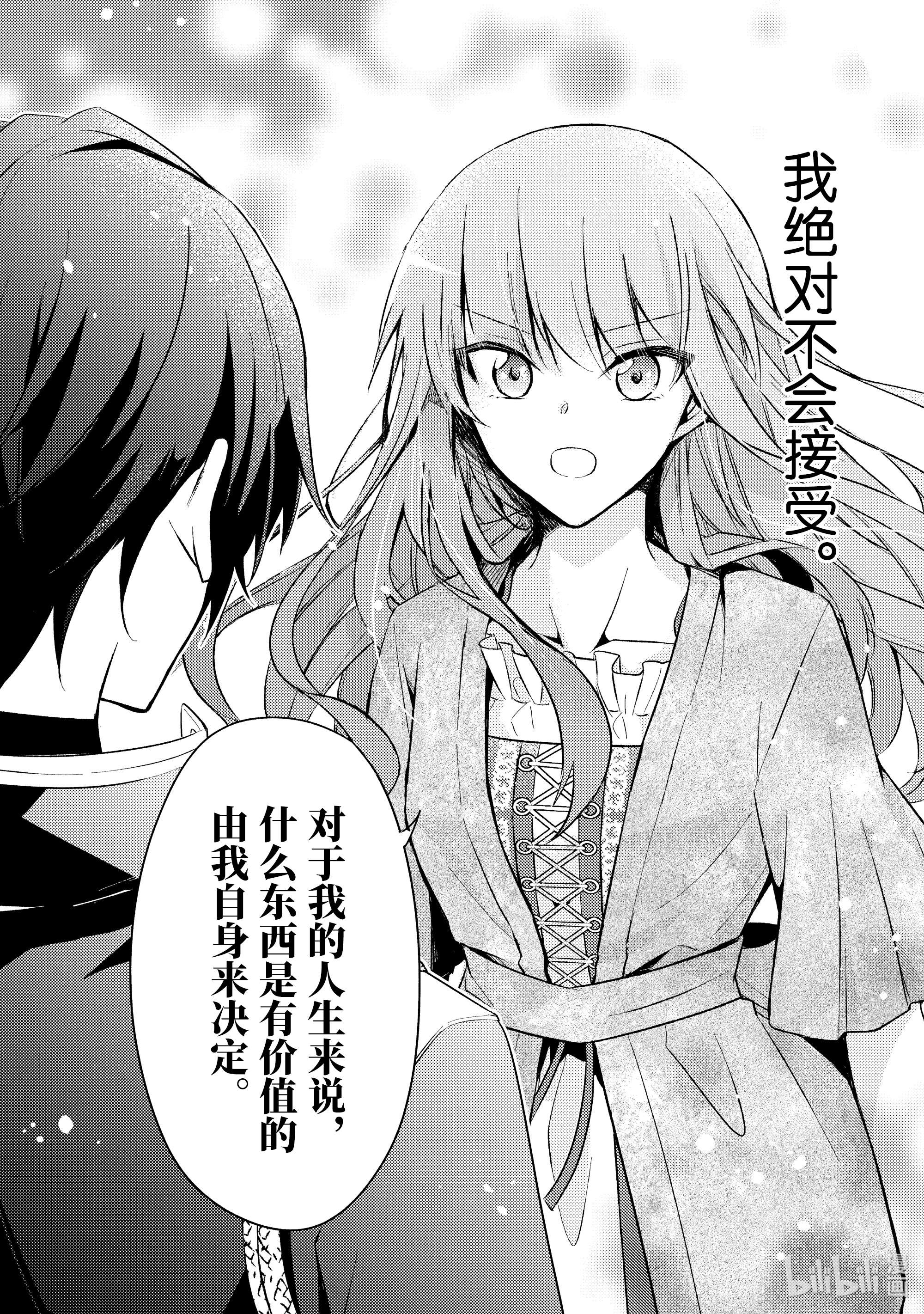 轮回七次的反派大小姐，在前敌国享受随心所欲的新婚生活4 演变成侵略战争就不能无所事事了！