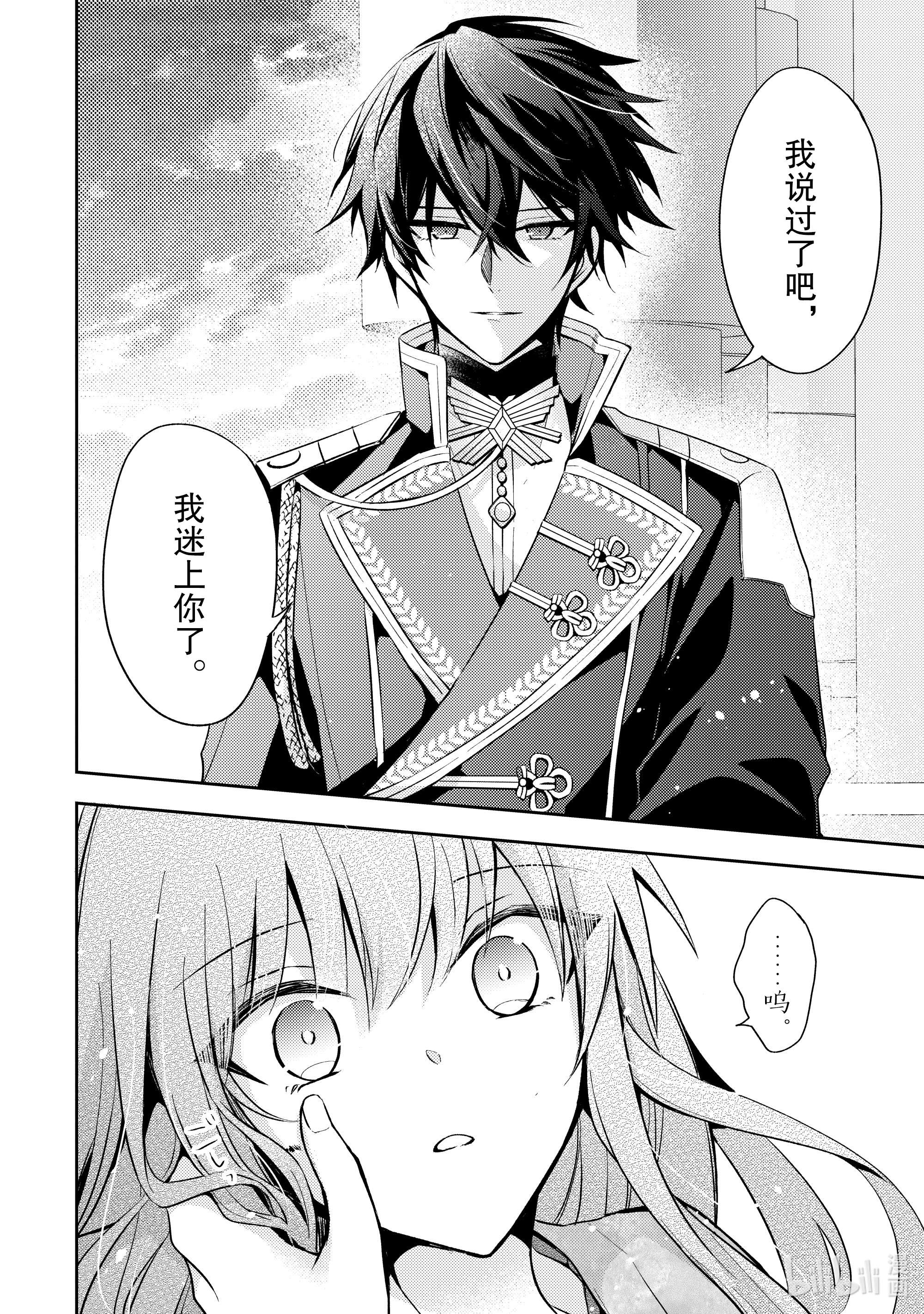 轮回七次的反派大小姐，在前敌国享受随心所欲的新婚生活4 演变成侵略战争就不能无所事事了！