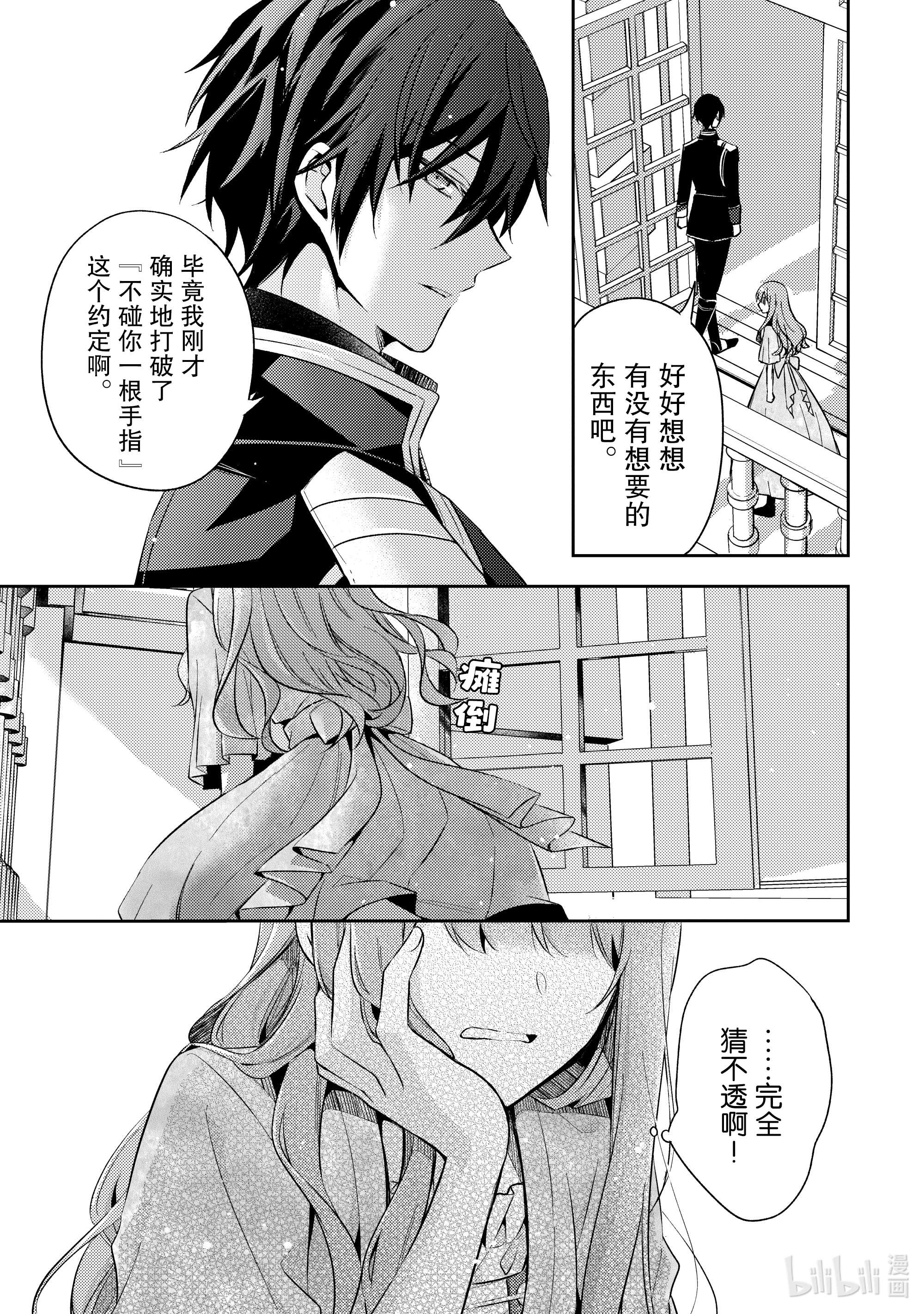 轮回七次的反派大小姐，在前敌国享受随心所欲的新婚生活4 演变成侵略战争就不能无所事事了！