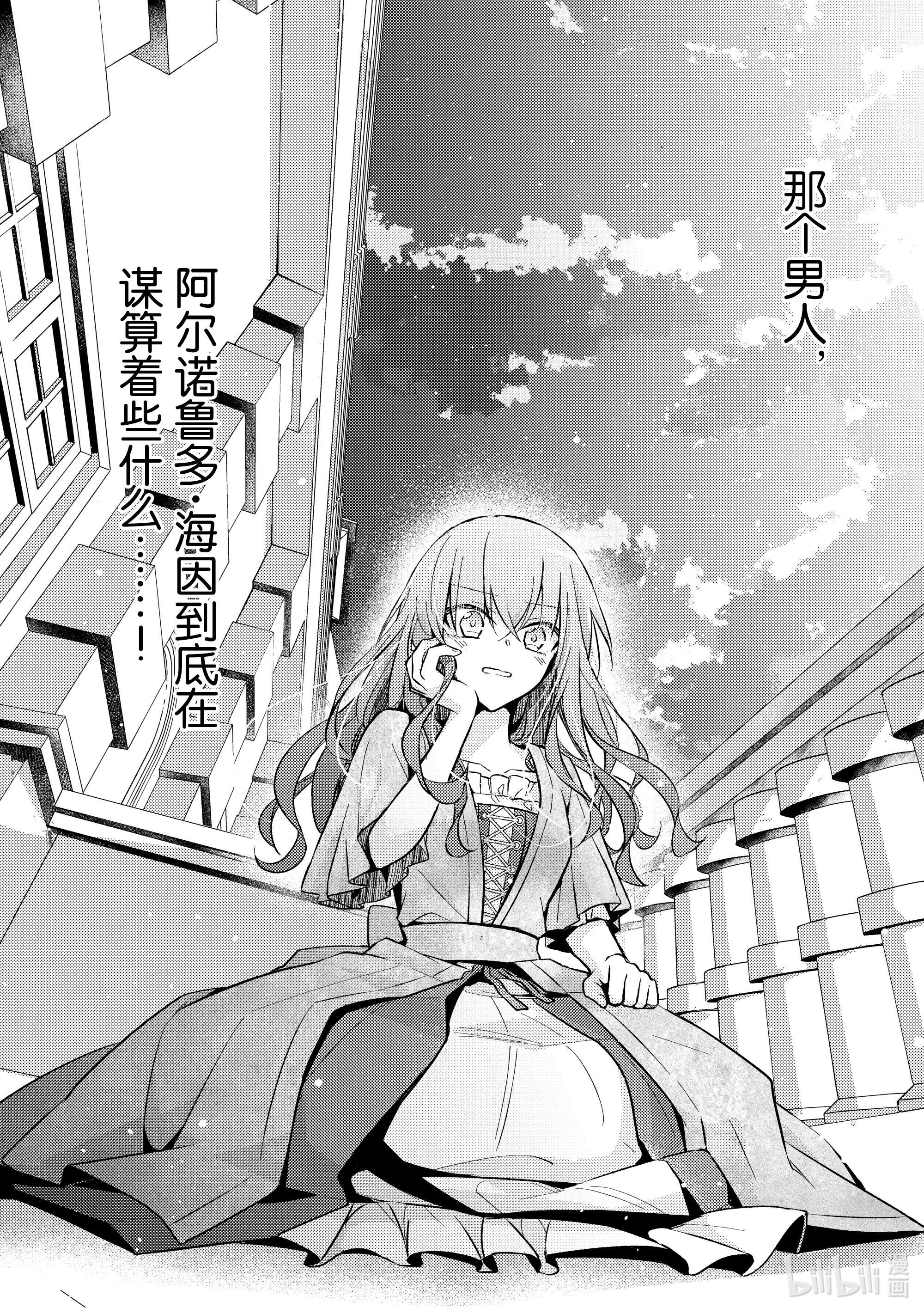 轮回七次的反派大小姐，在前敌国享受随心所欲的新婚生活4 演变成侵略战争就不能无所事事了！