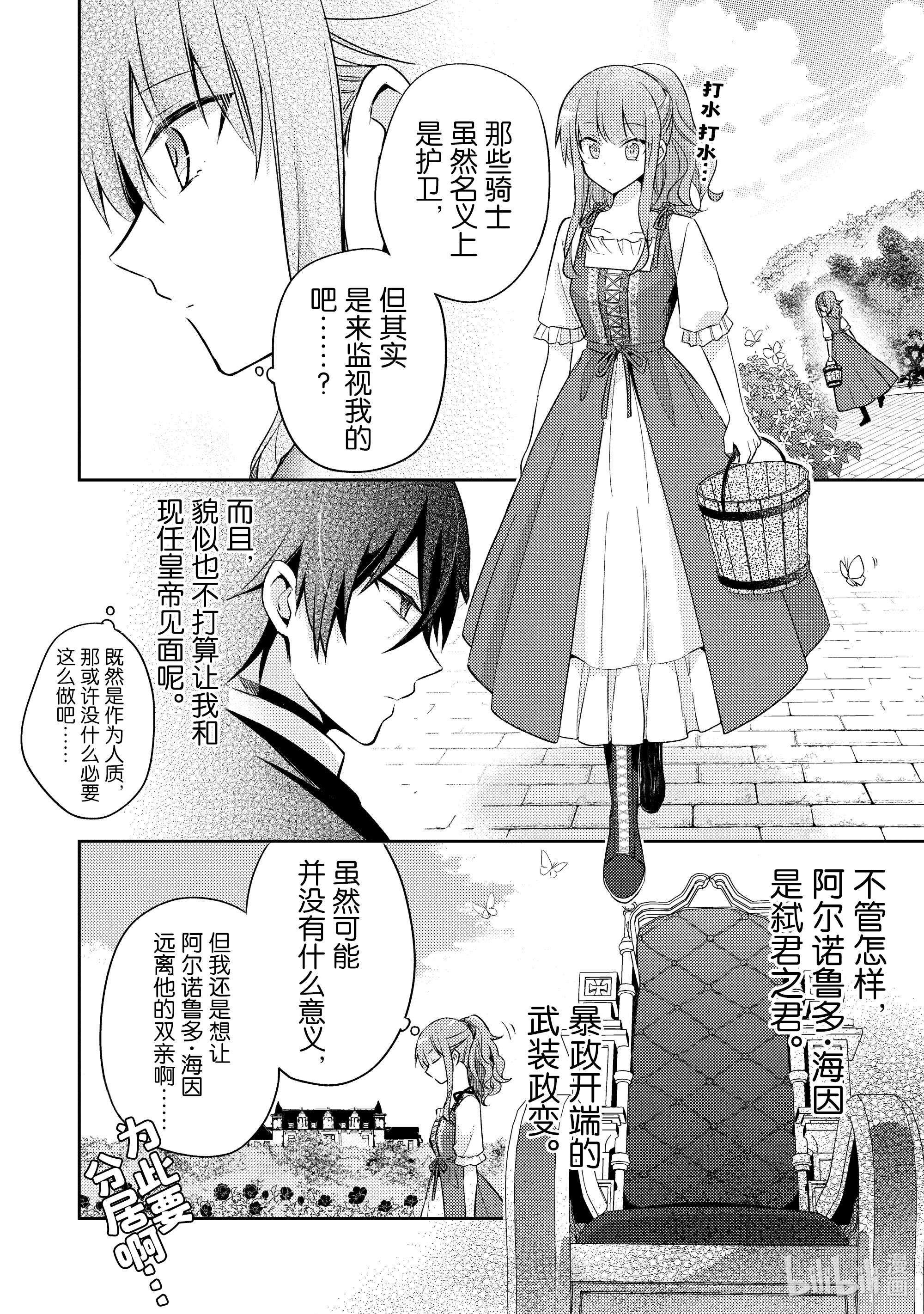 轮回七次的反派大小姐，在前敌国享受随心所欲的新婚生活4 演变成侵略战争就不能无所事事了！