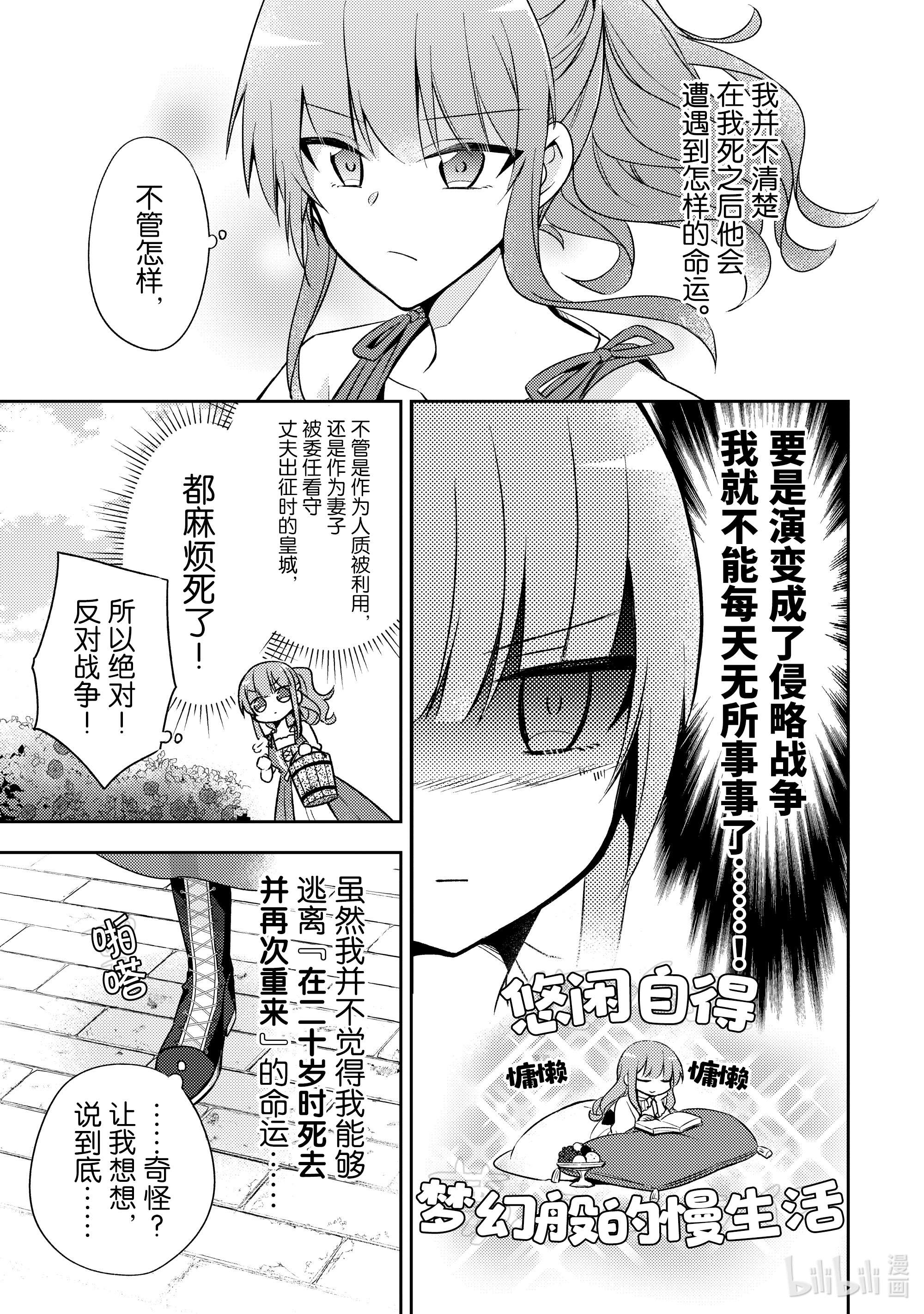 轮回七次的反派大小姐，在前敌国享受随心所欲的新婚生活4 演变成侵略战争就不能无所事事了！