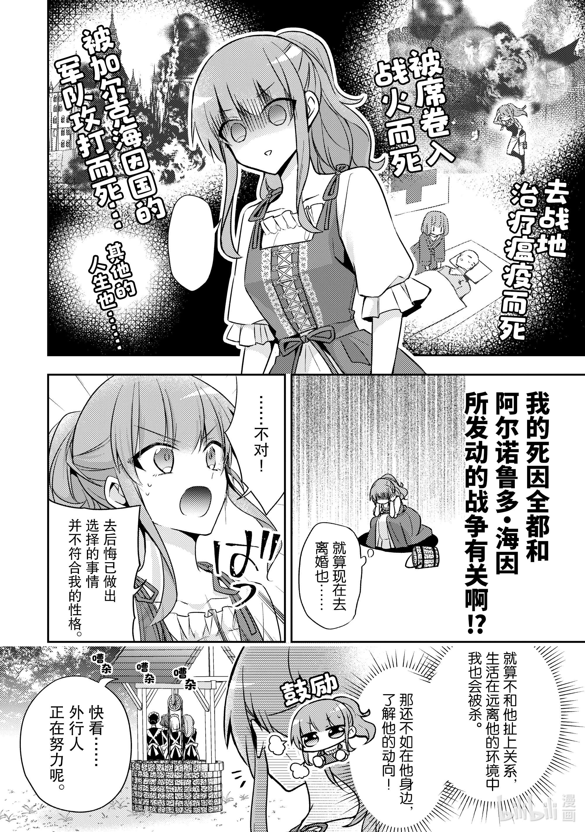 轮回七次的反派大小姐，在前敌国享受随心所欲的新婚生活4 演变成侵略战争就不能无所事事了！