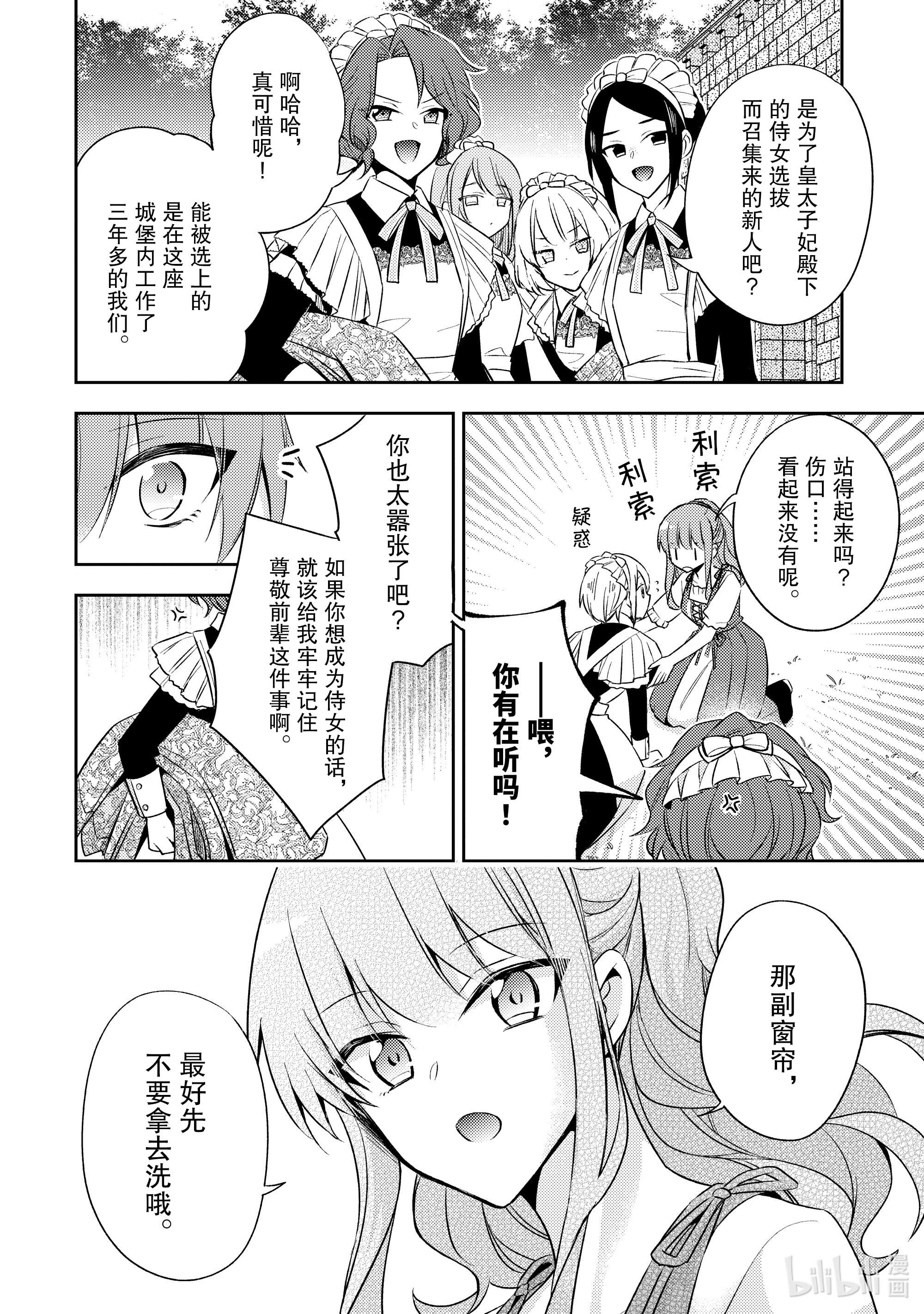 轮回七次的反派大小姐，在前敌国享受随心所欲的新婚生活4 演变成侵略战争就不能无所事事了！