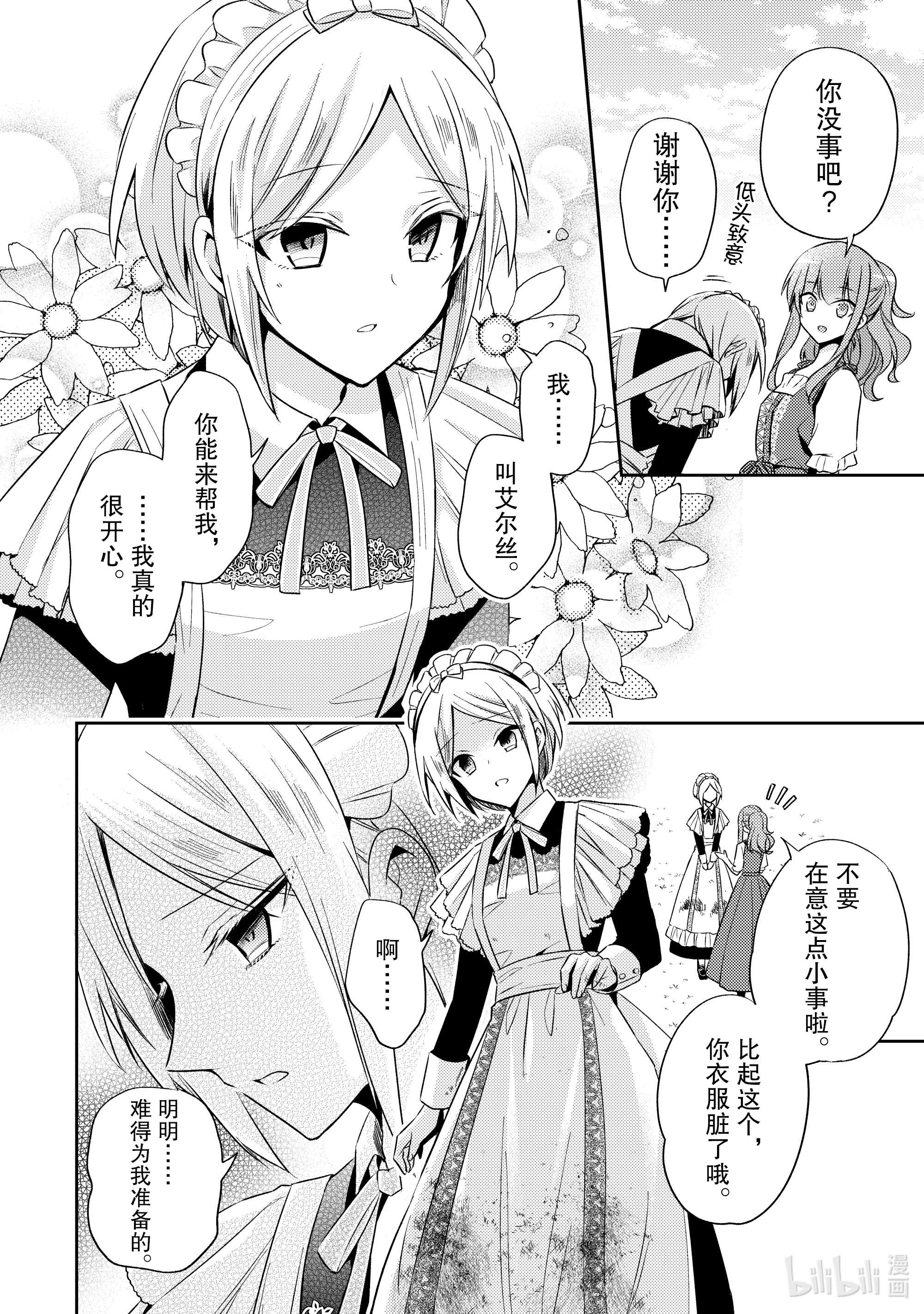 轮回七次的反派大小姐，在前敌国享受随心所欲的新婚生活4 演变成侵略战争就不能无所事事了！