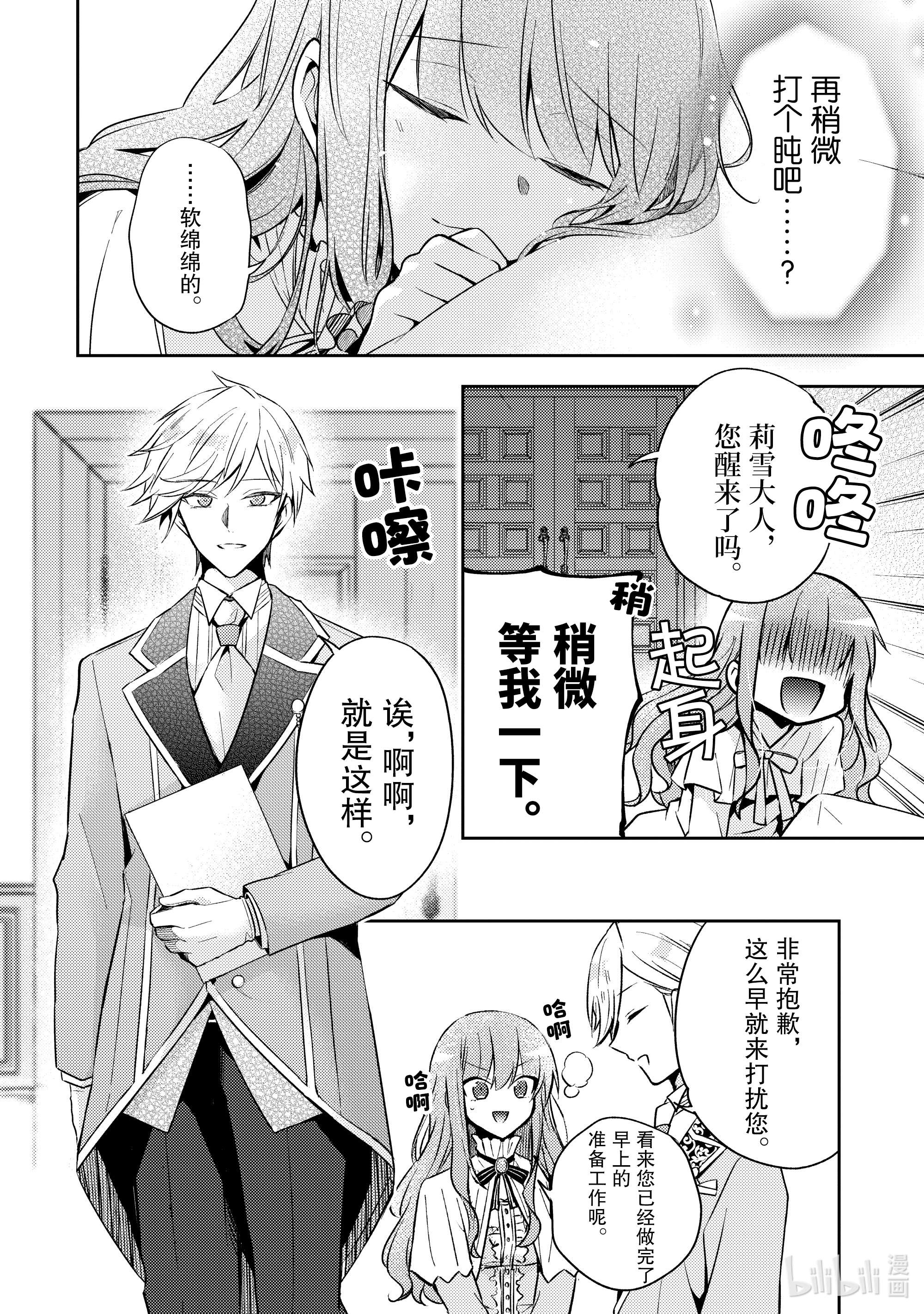 轮回七次的反派大小姐，在前敌国享受随心所欲的新婚生活5 请向大家展示你的婚约者吧