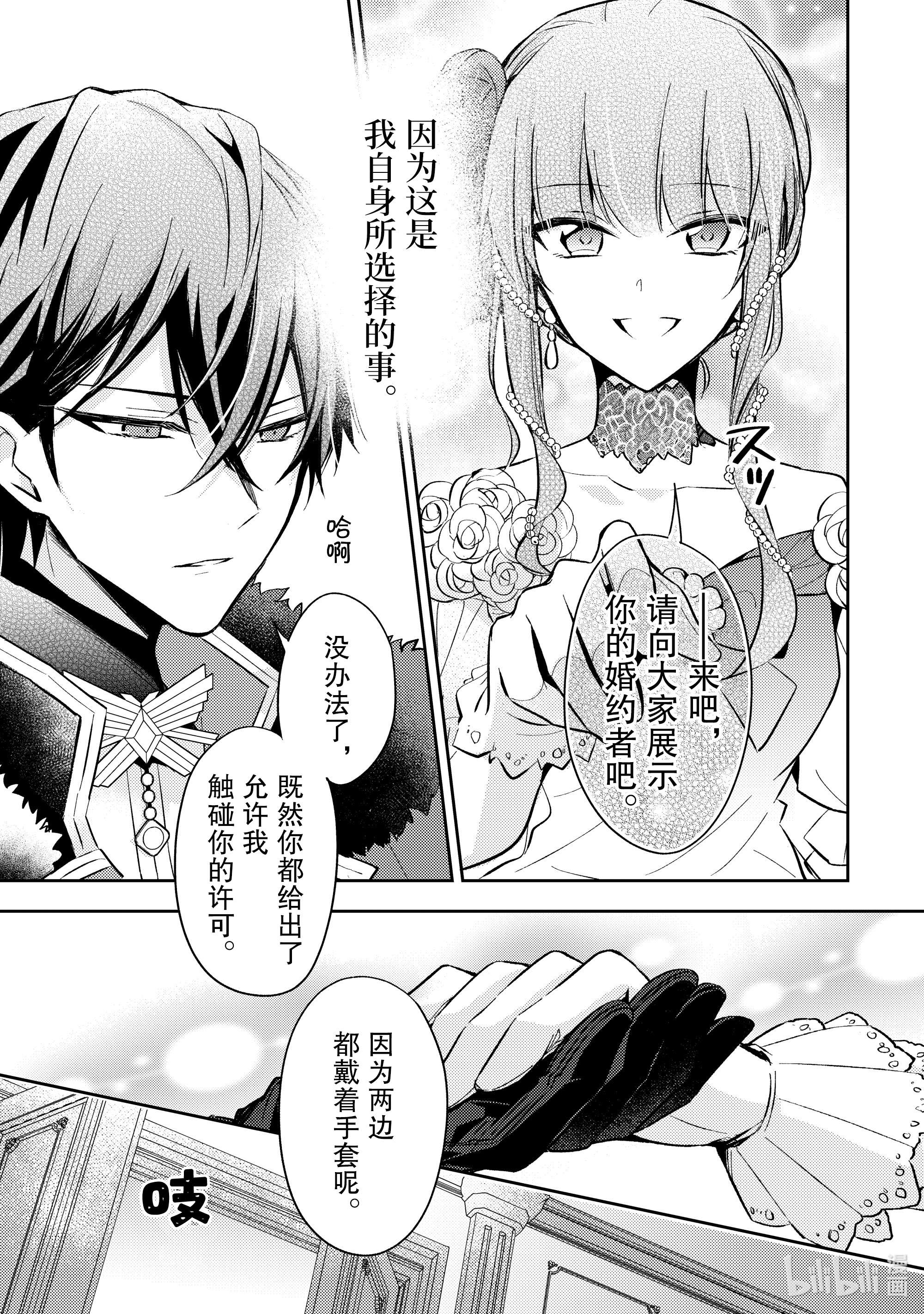 轮回七次的反派大小姐，在前敌国享受随心所欲的新婚生活5 请向大家展示你的婚约者吧