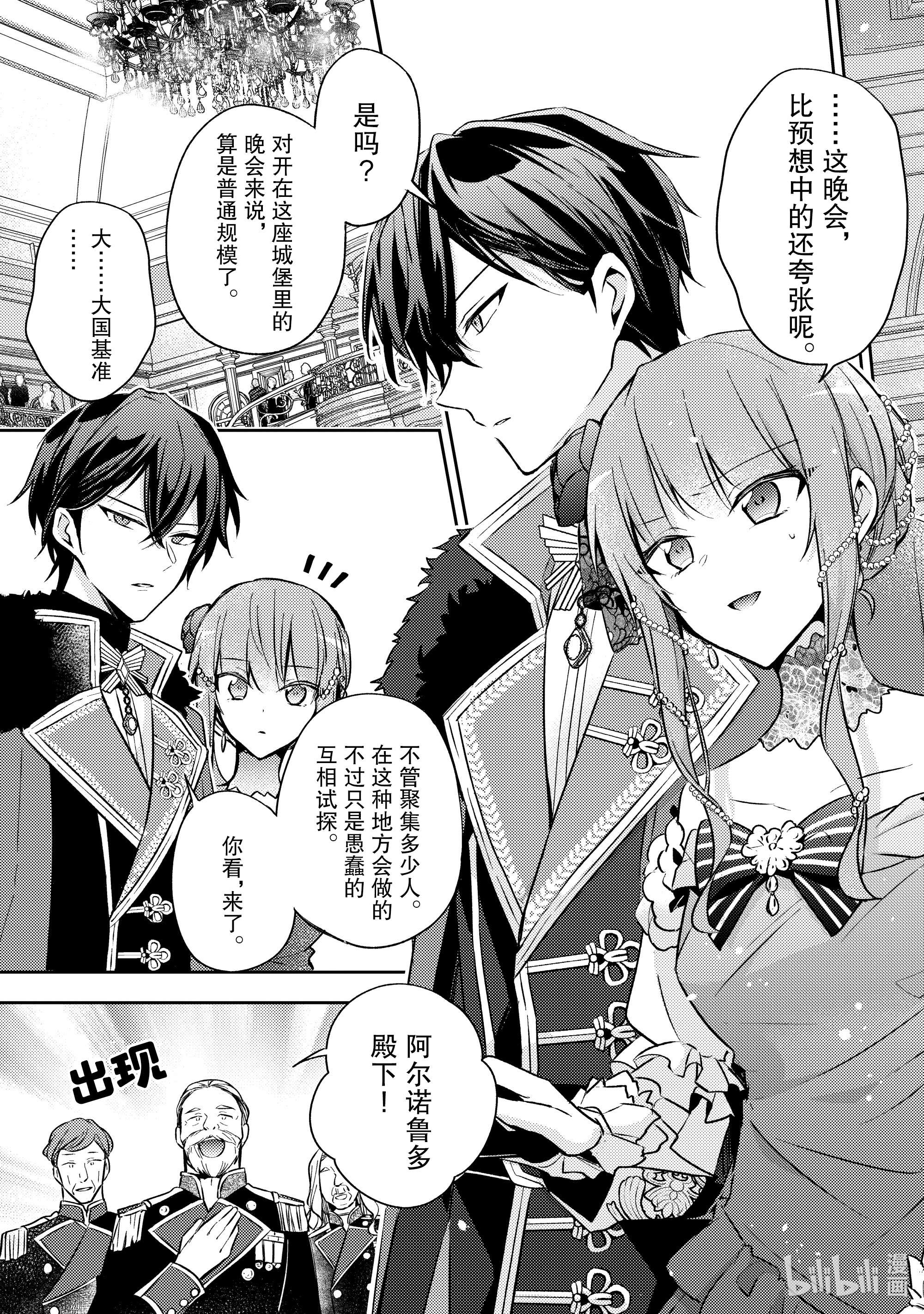 轮回七次的反派大小姐，在前敌国享受随心所欲的新婚生活5 请向大家展示你的婚约者吧