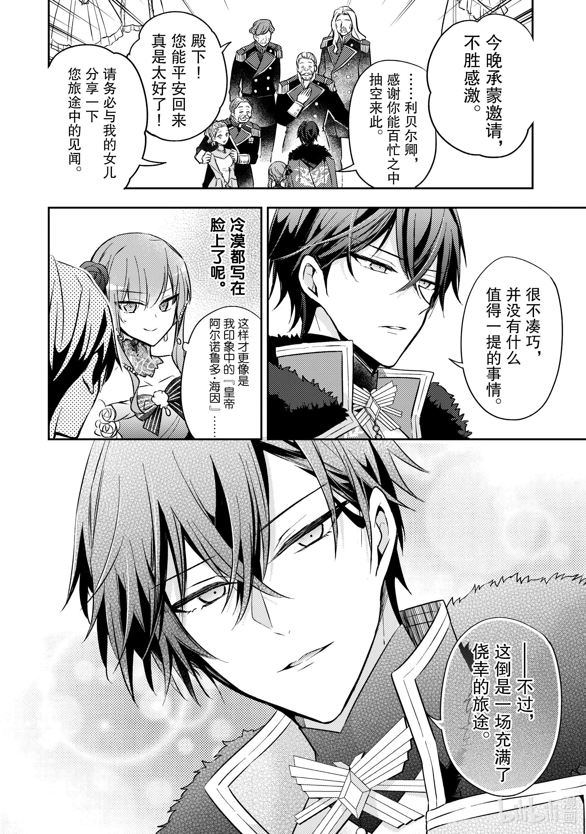 轮回七次的反派大小姐，在前敌国享受随心所欲的新婚生活5 请向大家展示你的婚约者吧