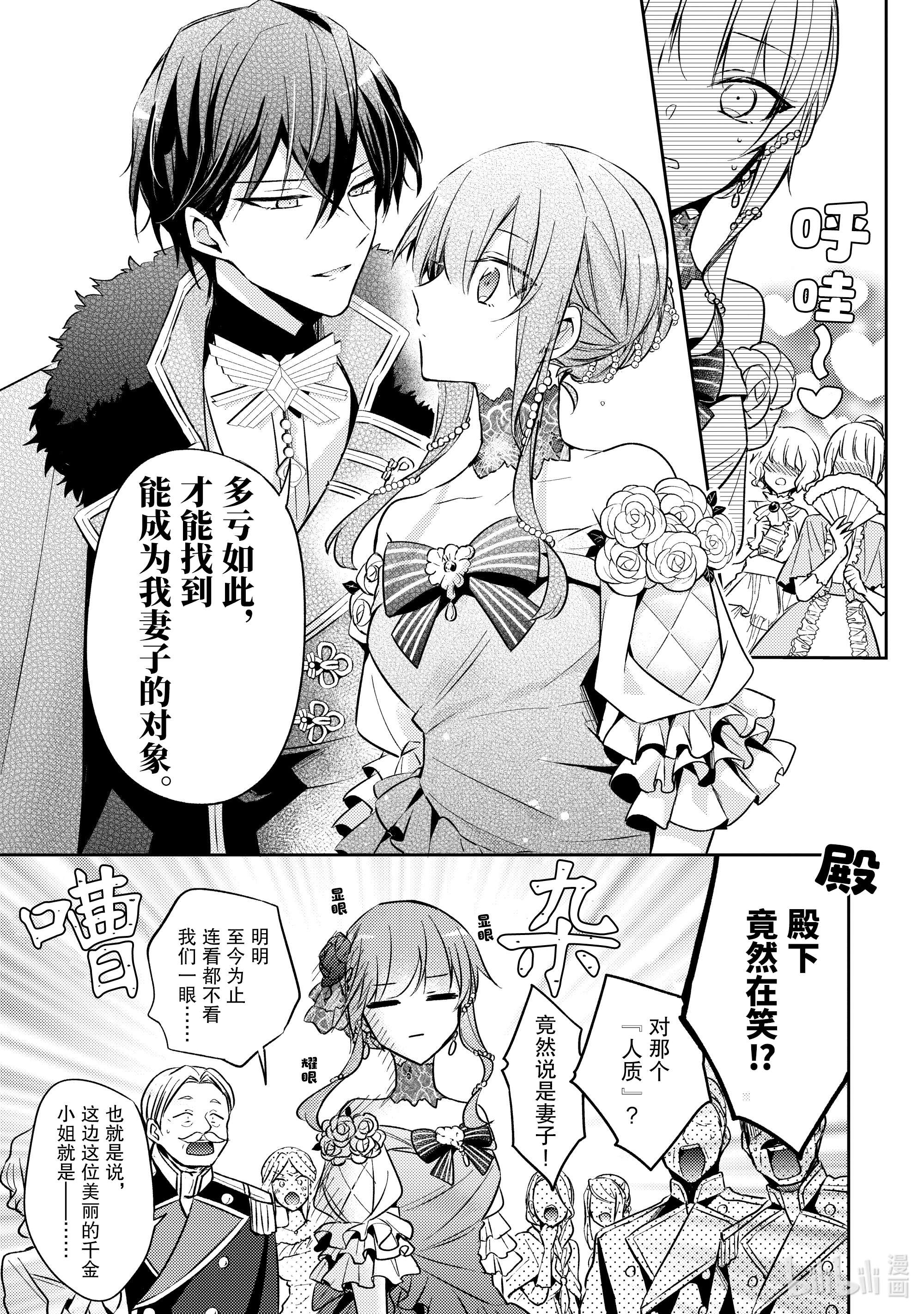 轮回七次的反派大小姐，在前敌国享受随心所欲的新婚生活5 请向大家展示你的婚约者吧