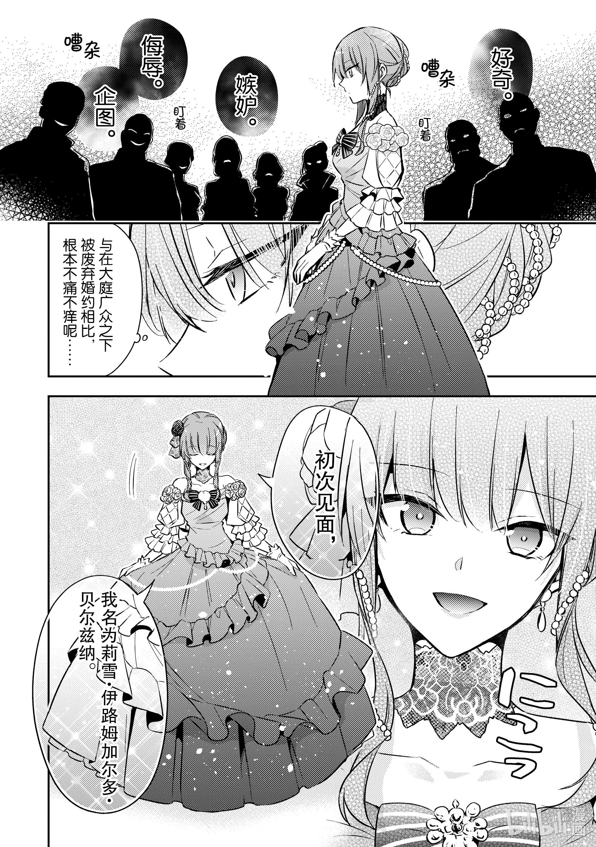 轮回七次的反派大小姐，在前敌国享受随心所欲的新婚生活5 请向大家展示你的婚约者吧