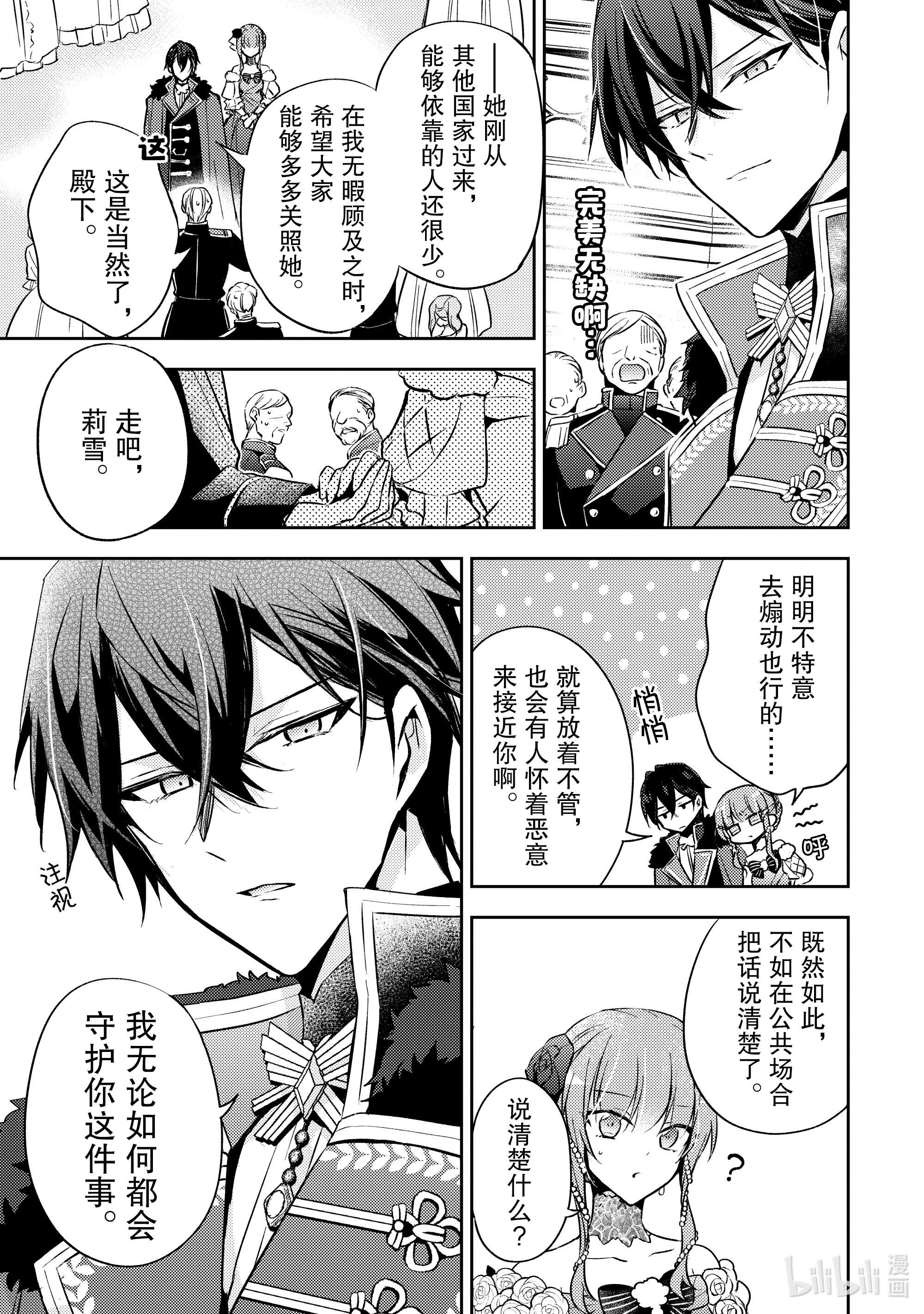 轮回七次的反派大小姐，在前敌国享受随心所欲的新婚生活5 请向大家展示你的婚约者吧