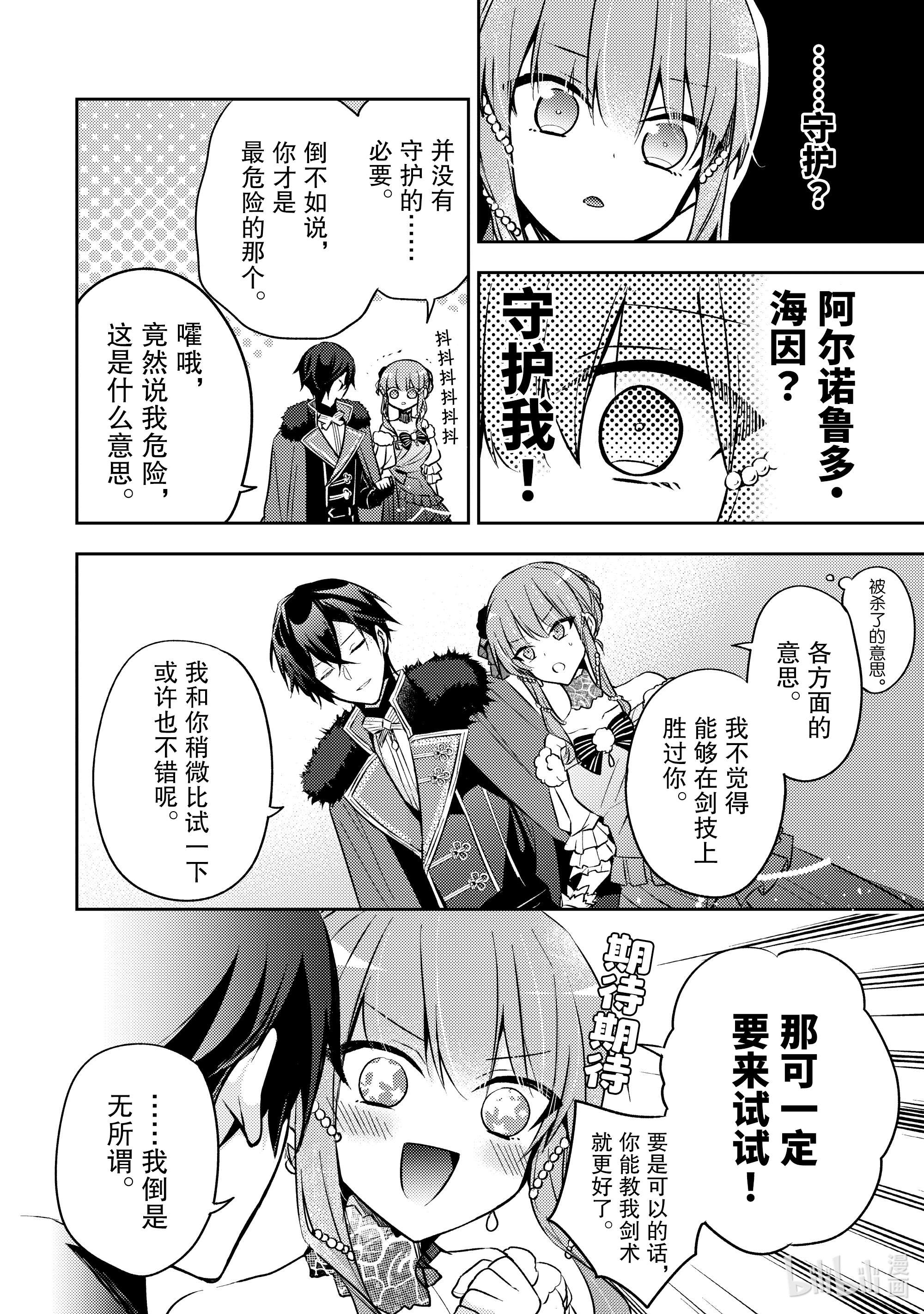 轮回七次的反派大小姐，在前敌国享受随心所欲的新婚生活5 请向大家展示你的婚约者吧