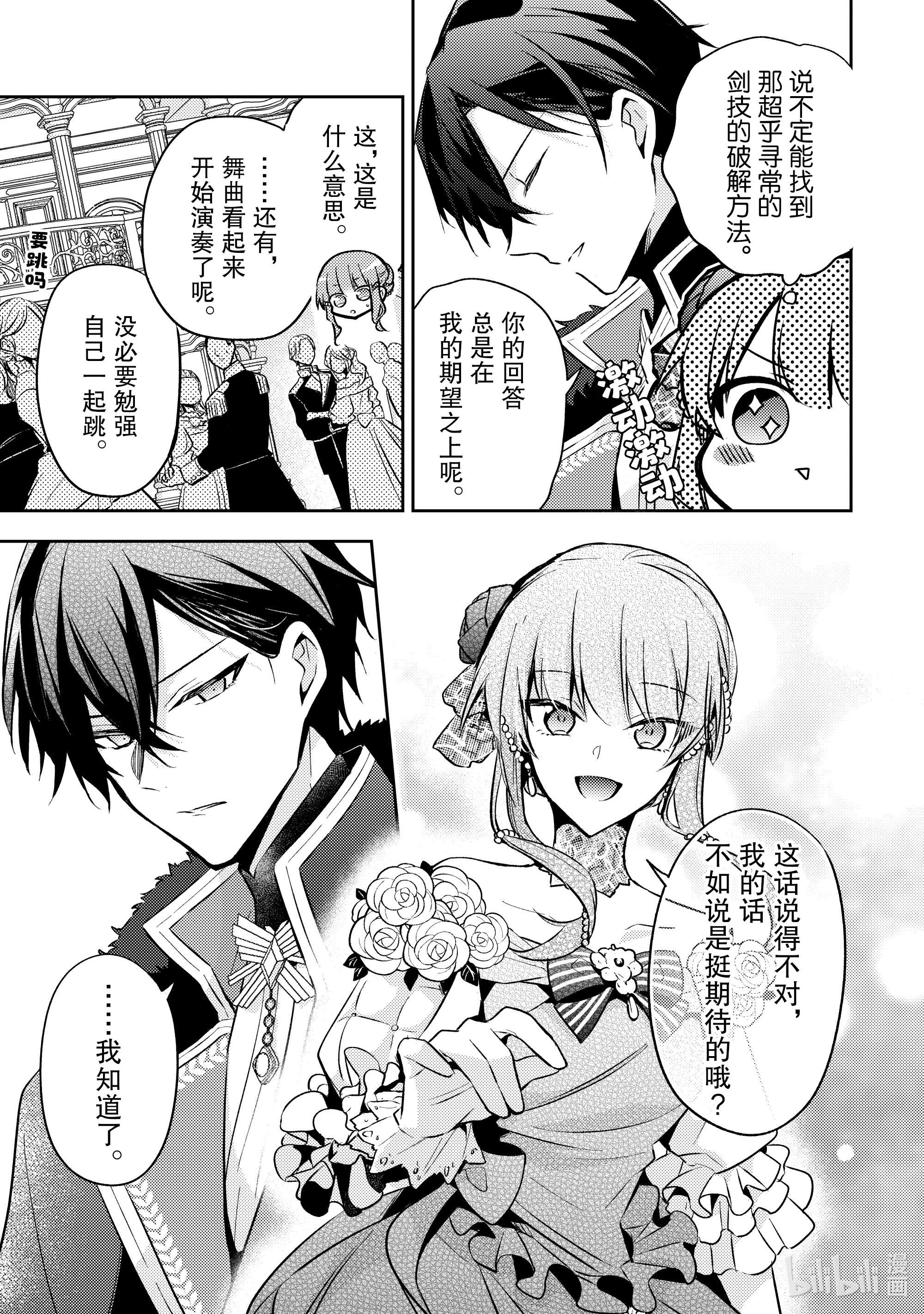 轮回七次的反派大小姐，在前敌国享受随心所欲的新婚生活5 请向大家展示你的婚约者吧