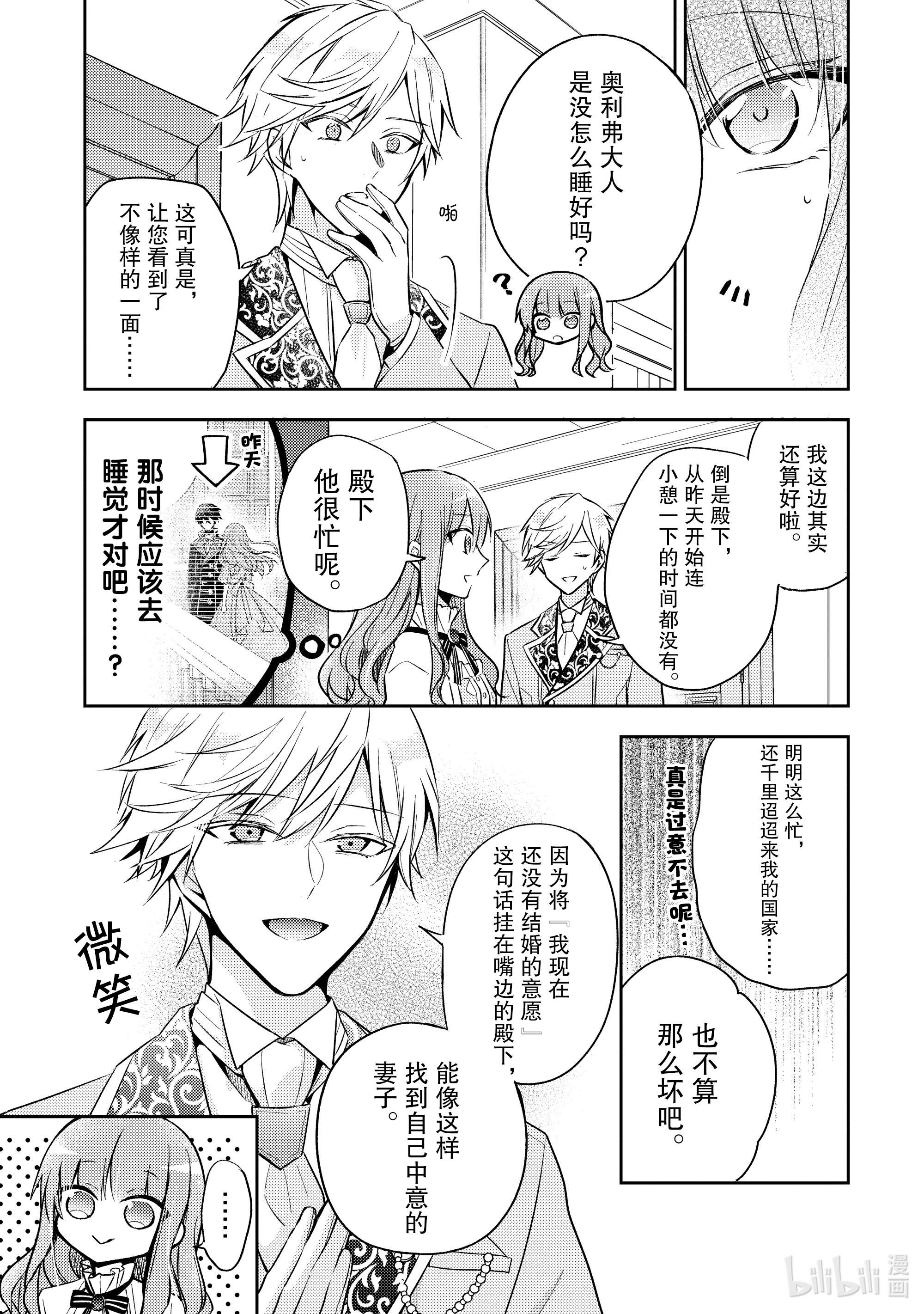 轮回七次的反派大小姐，在前敌国享受随心所欲的新婚生活5 请向大家展示你的婚约者吧