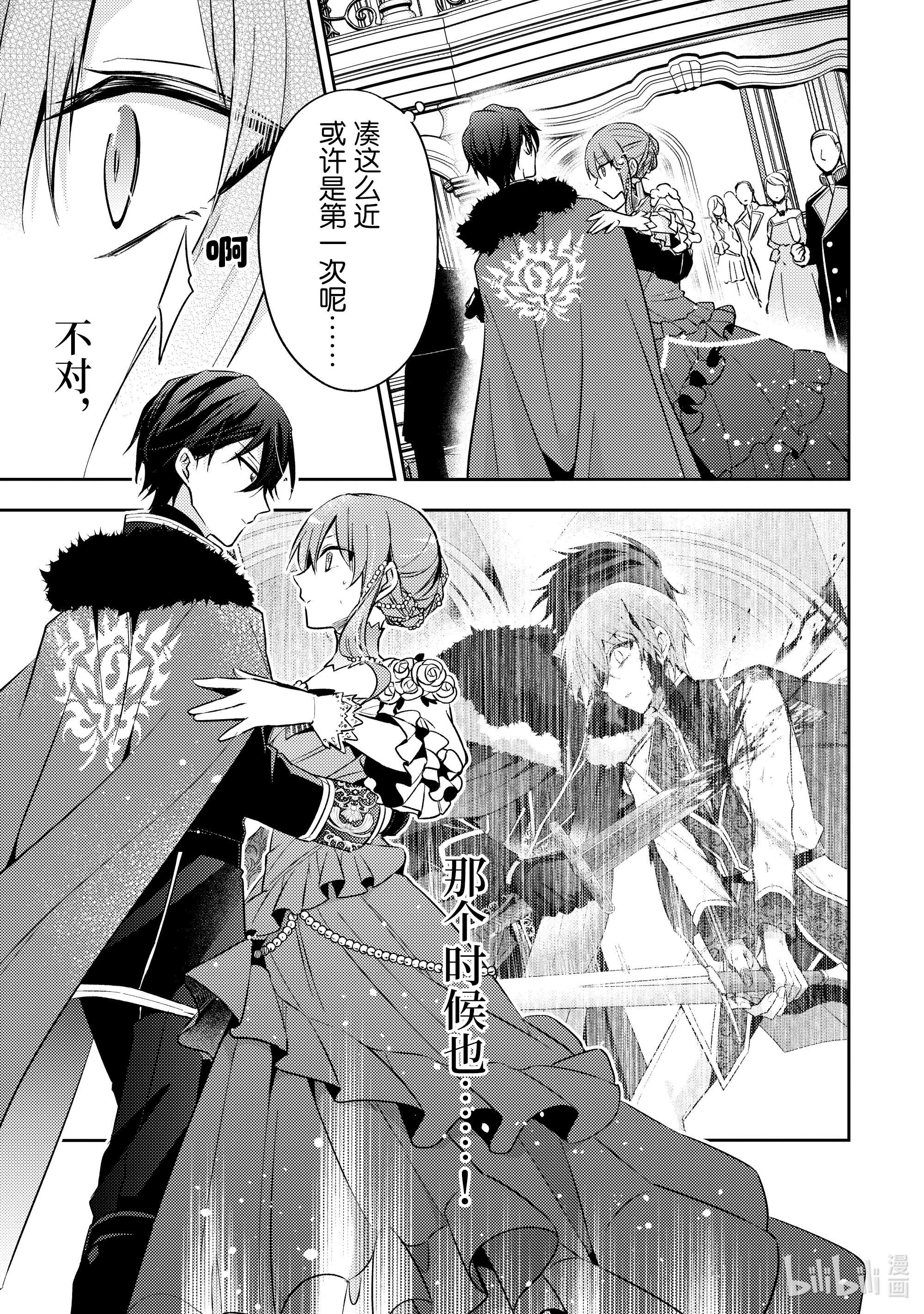 轮回七次的反派大小姐，在前敌国享受随心所欲的新婚生活5 请向大家展示你的婚约者吧