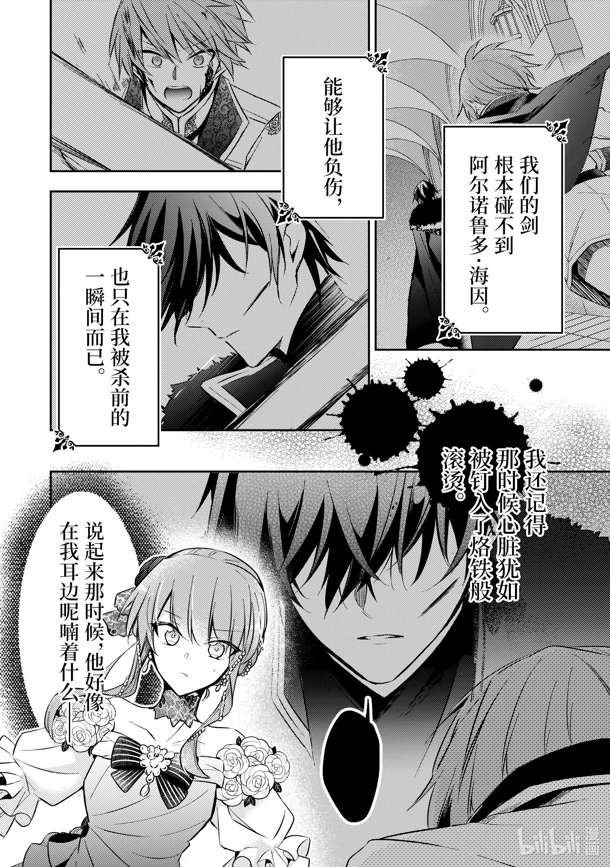 轮回七次的反派大小姐，在前敌国享受随心所欲的新婚生活5 请向大家展示你的婚约者吧