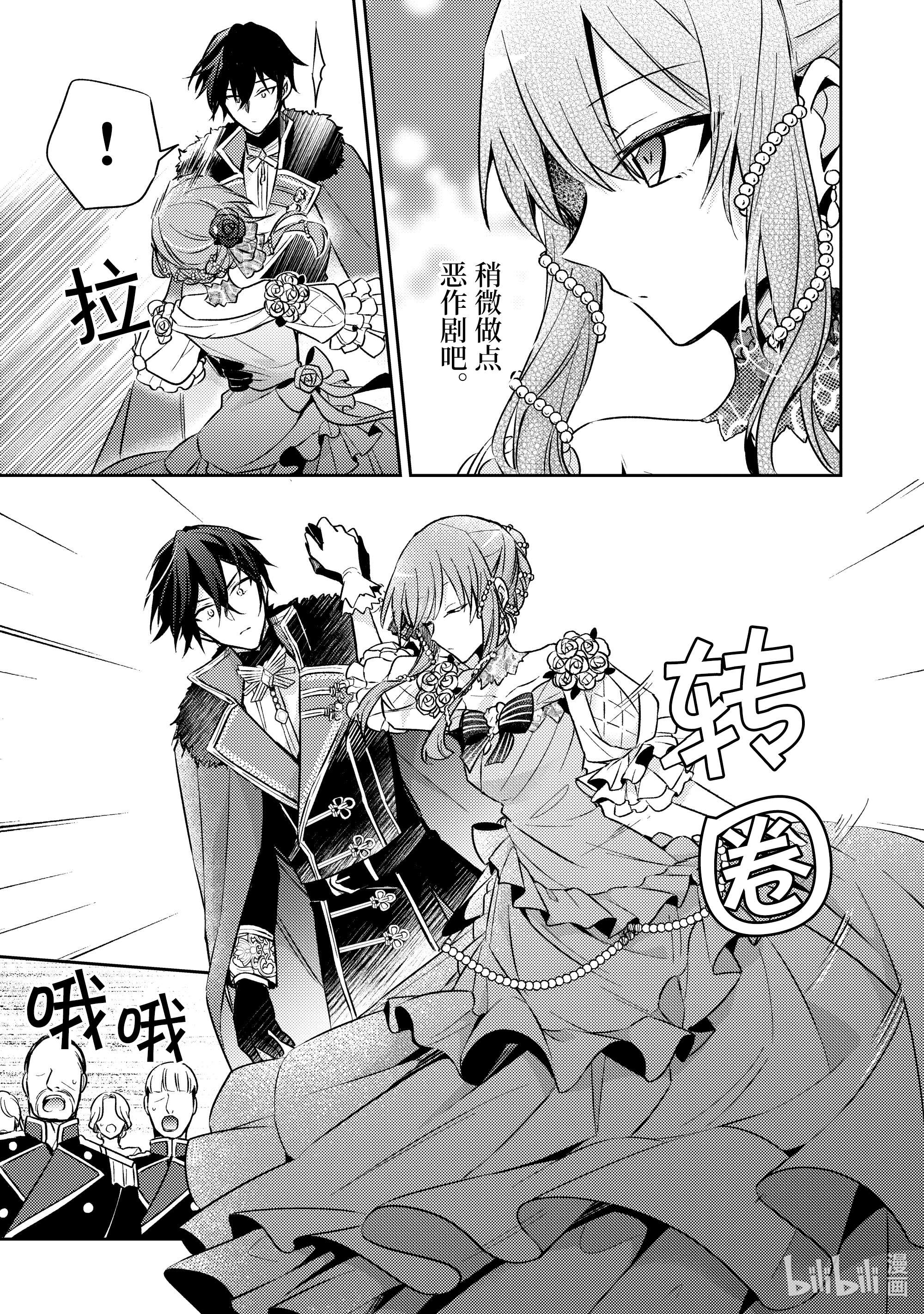 轮回七次的反派大小姐，在前敌国享受随心所欲的新婚生活5 请向大家展示你的婚约者吧