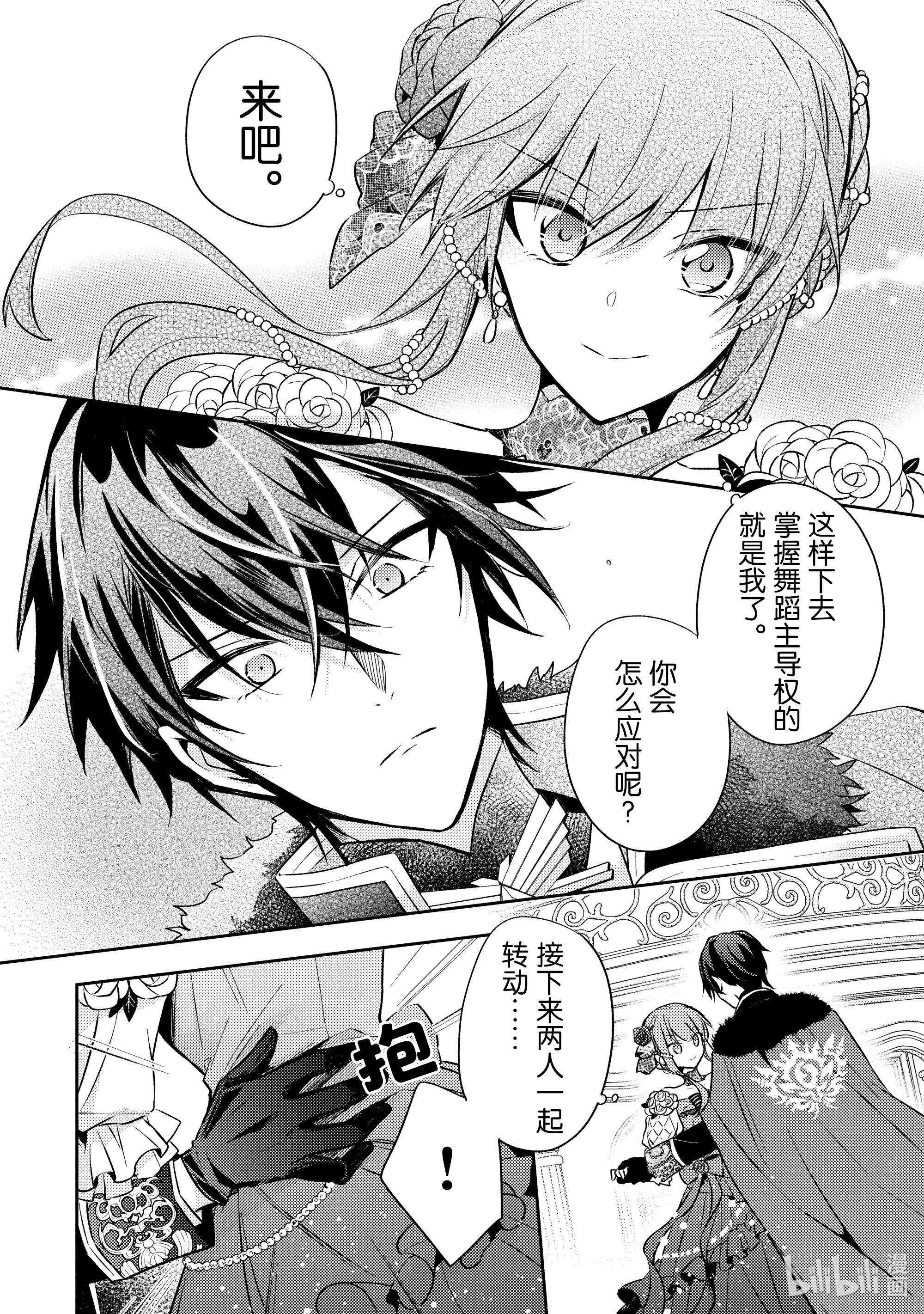 轮回七次的反派大小姐，在前敌国享受随心所欲的新婚生活5 请向大家展示你的婚约者吧