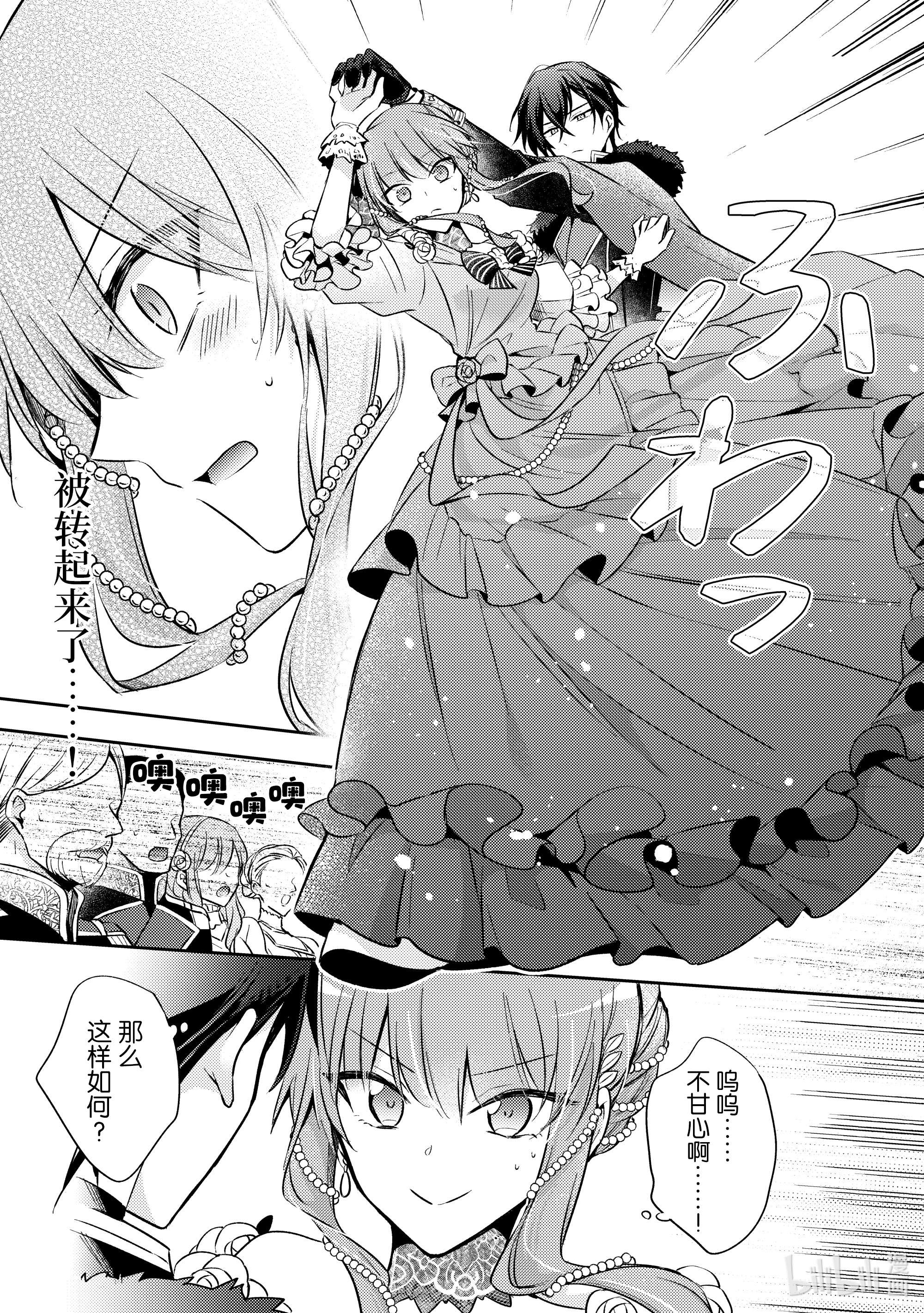 轮回七次的反派大小姐，在前敌国享受随心所欲的新婚生活5 请向大家展示你的婚约者吧