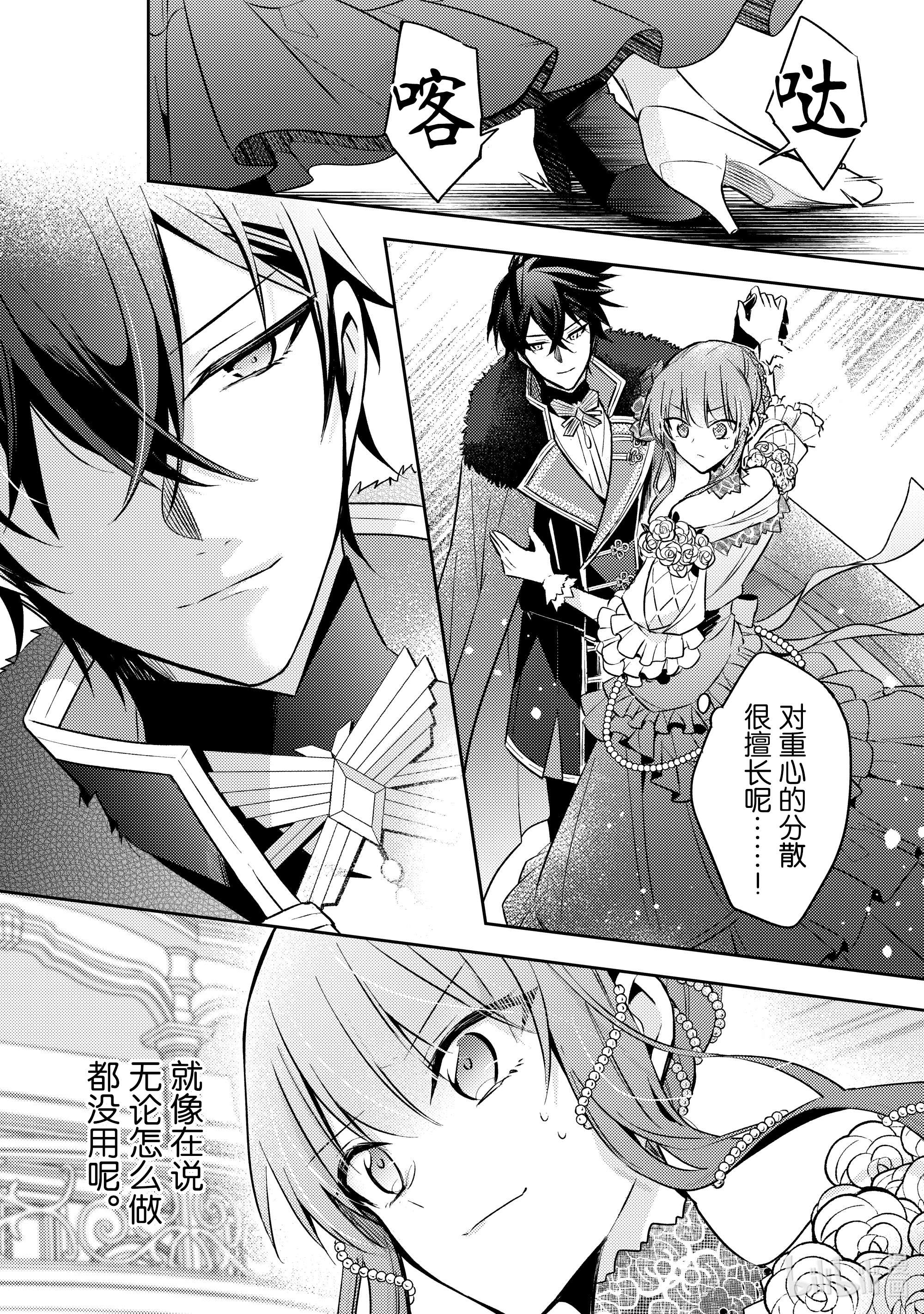 轮回七次的反派大小姐，在前敌国享受随心所欲的新婚生活5 请向大家展示你的婚约者吧